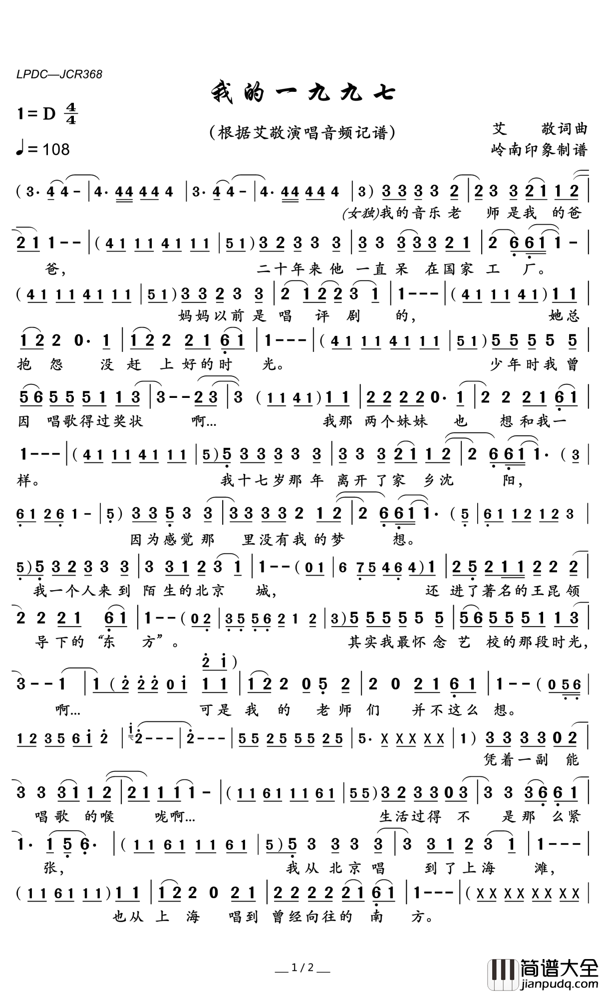 我的一九九七简谱(歌词)_爱敬演唱_岭南印象曲谱