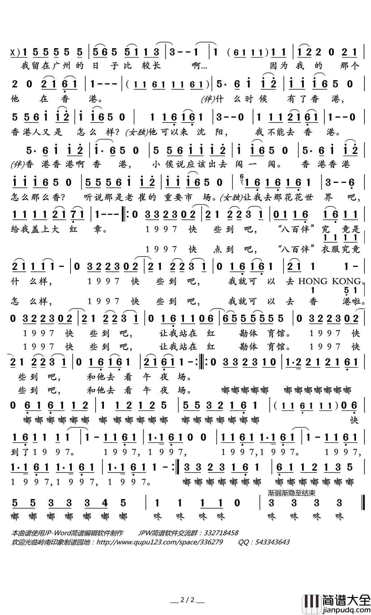 我的一九九七简谱(歌词)_爱敬演唱_岭南印象曲谱