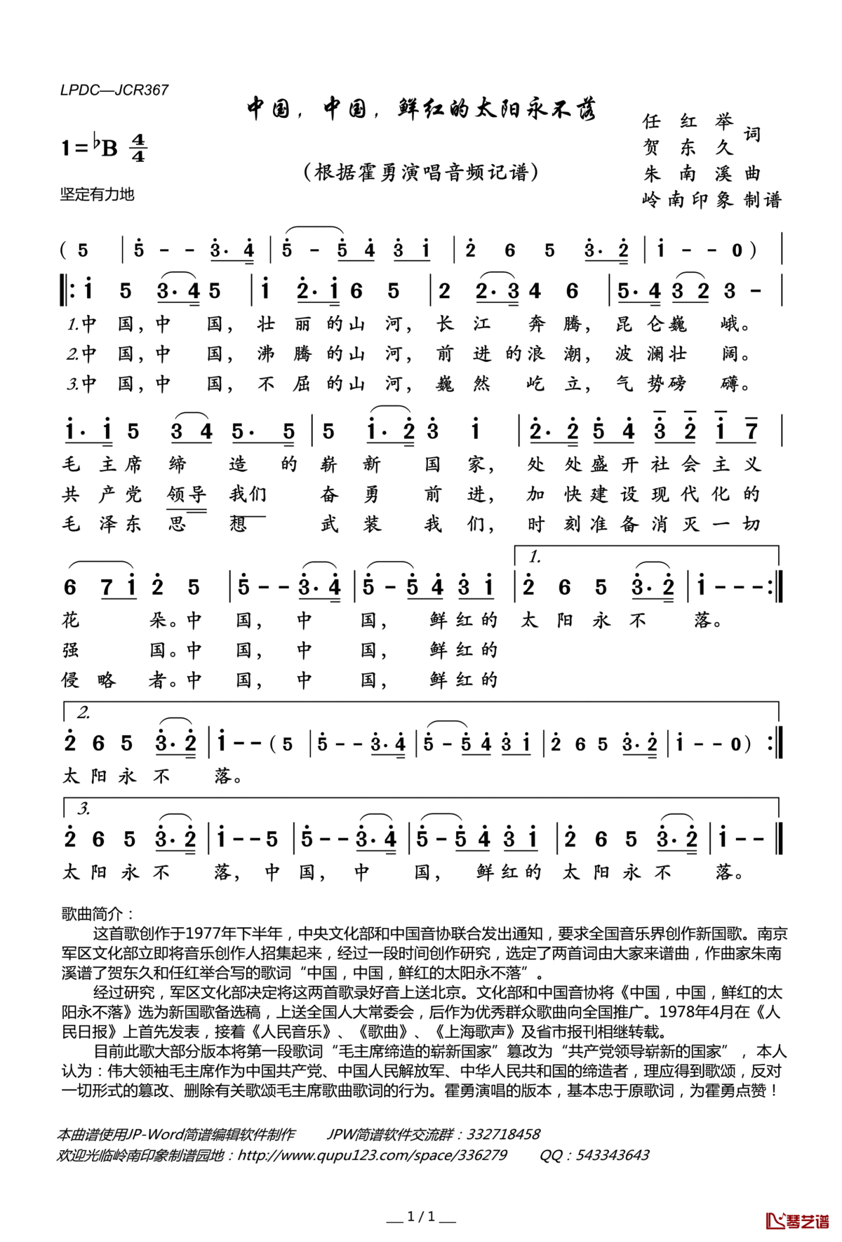 中国，中国，鲜红的太阳永不落简谱(歌词)_霍勇演唱_岭南印象曲谱