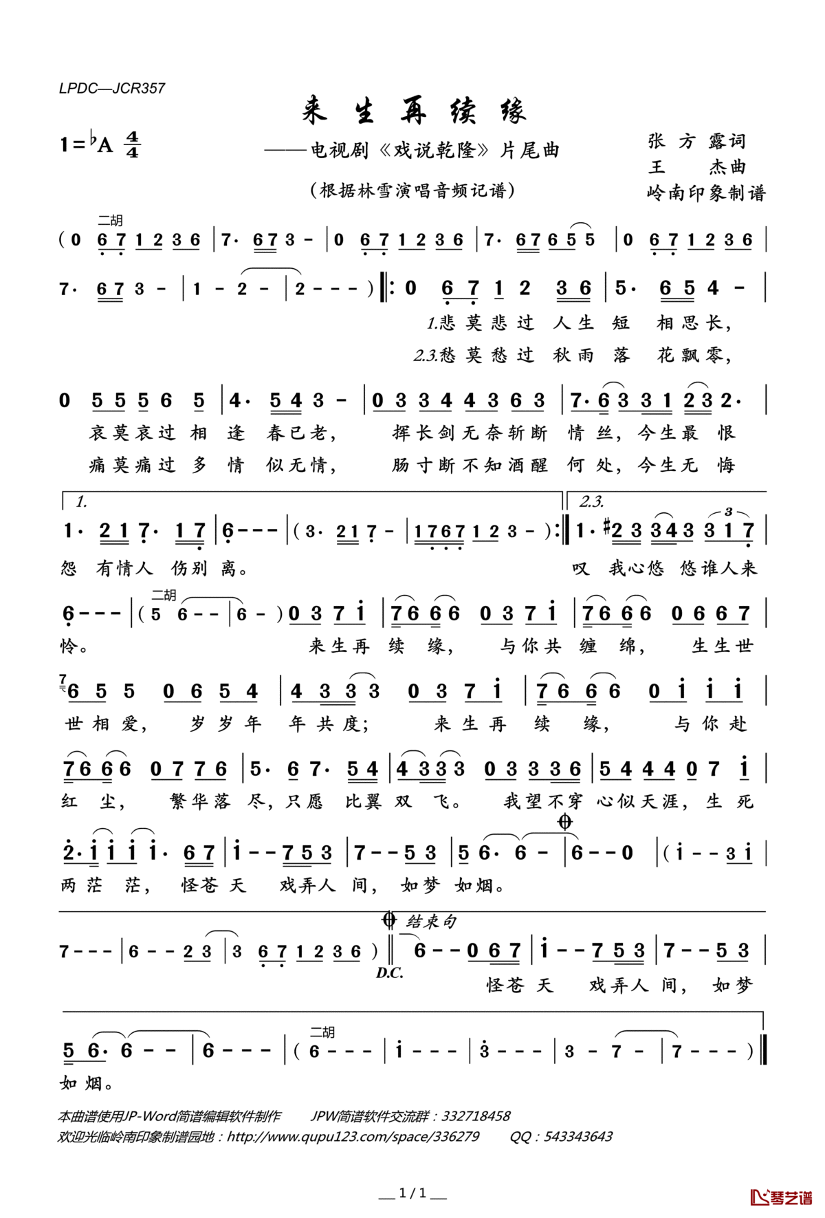 来生再续缘简谱(歌词)_林雪演唱_岭南印象曲谱