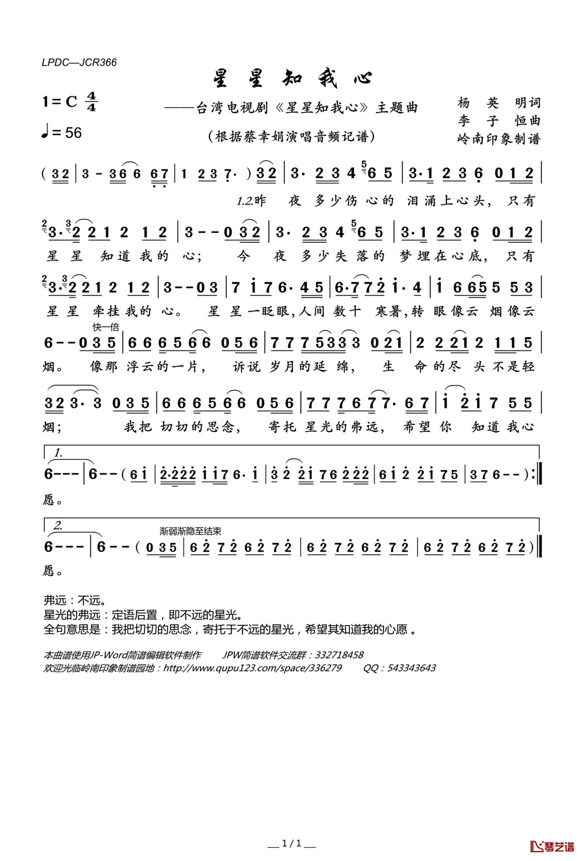 星星知我心简谱(歌词)_蔡幸娟演唱_岭南印象曲谱