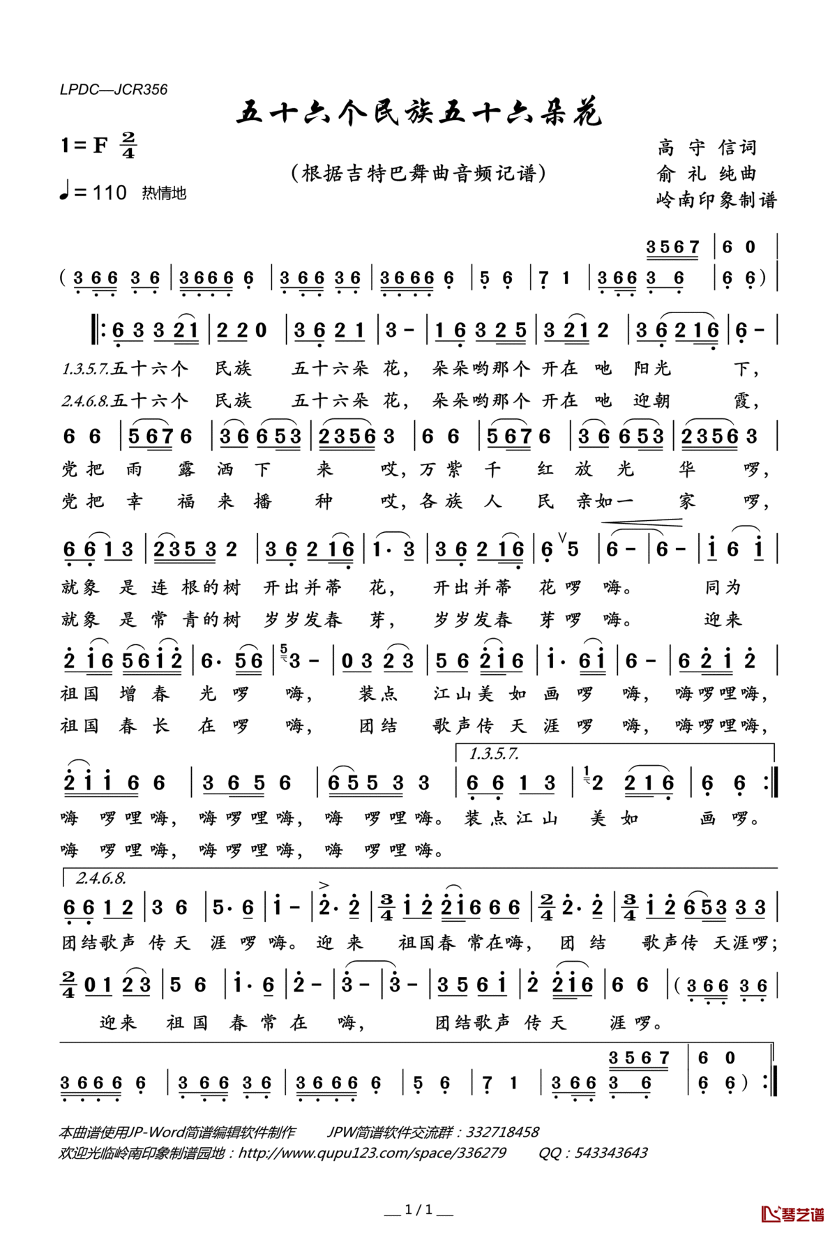 五十六个民族五十六朵花简谱(歌词)_佚名演唱_岭南印象曲谱