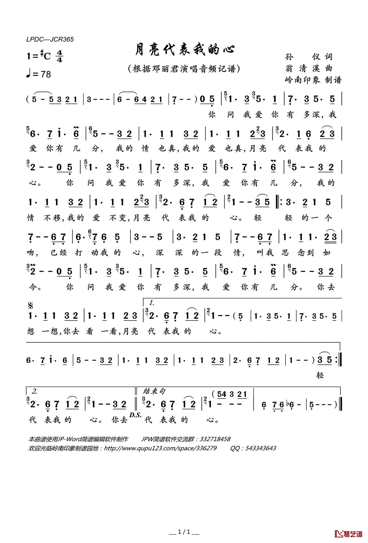 月亮代表我的心简谱(歌词)_邓丽君演唱_岭南印象曲谱