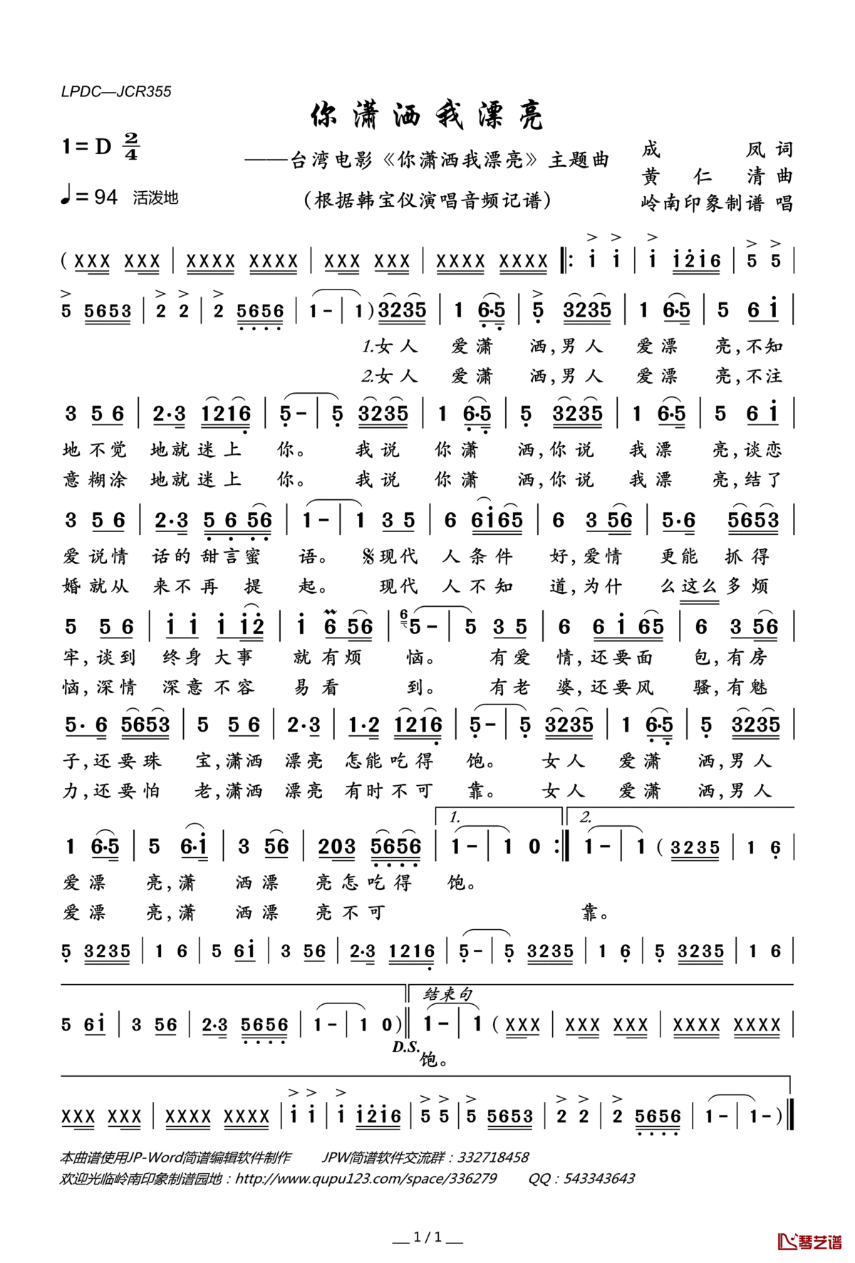 你潇洒我漂亮简谱(歌词)_韩宝仪演唱_岭南印象曲谱