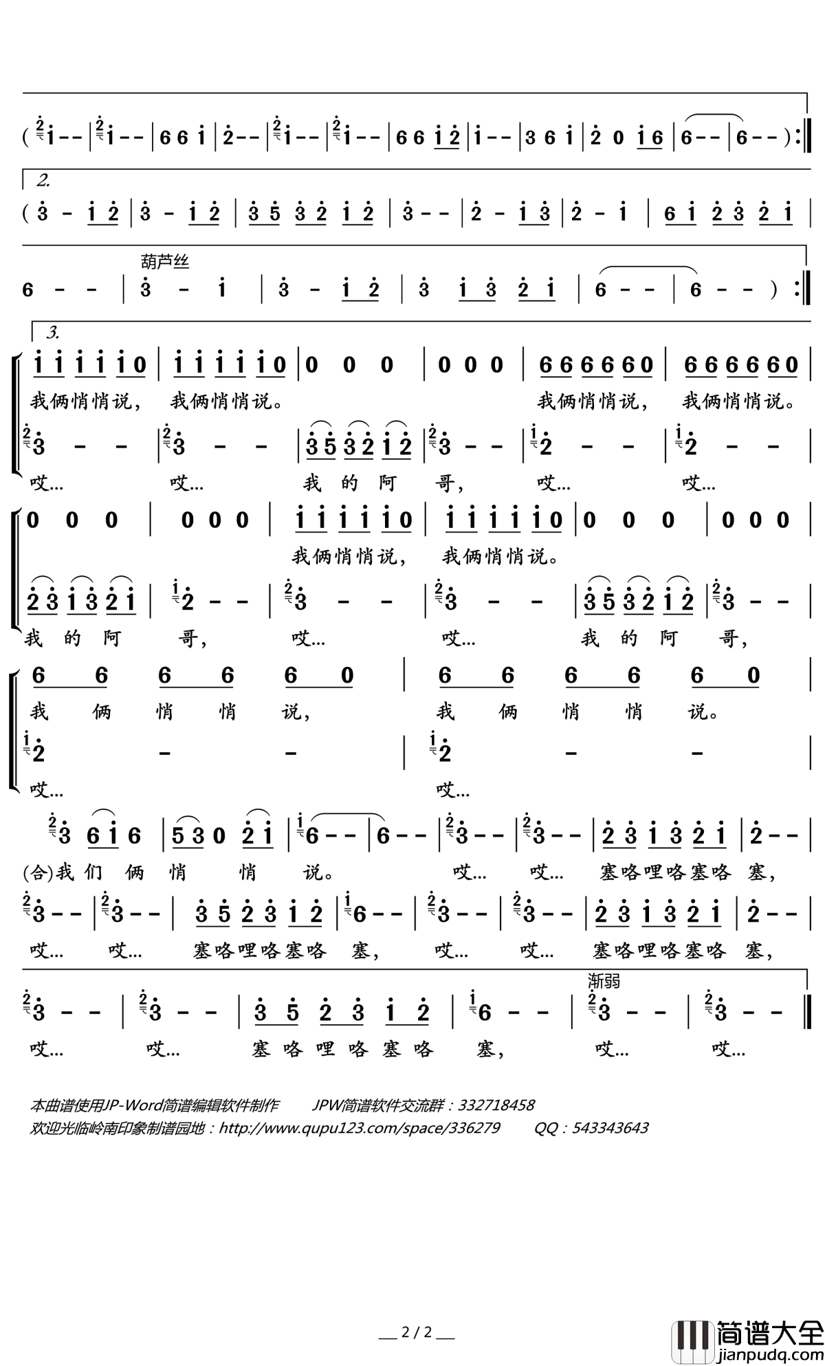 赶月简谱(歌词)_张燕演唱_岭南印象曲谱