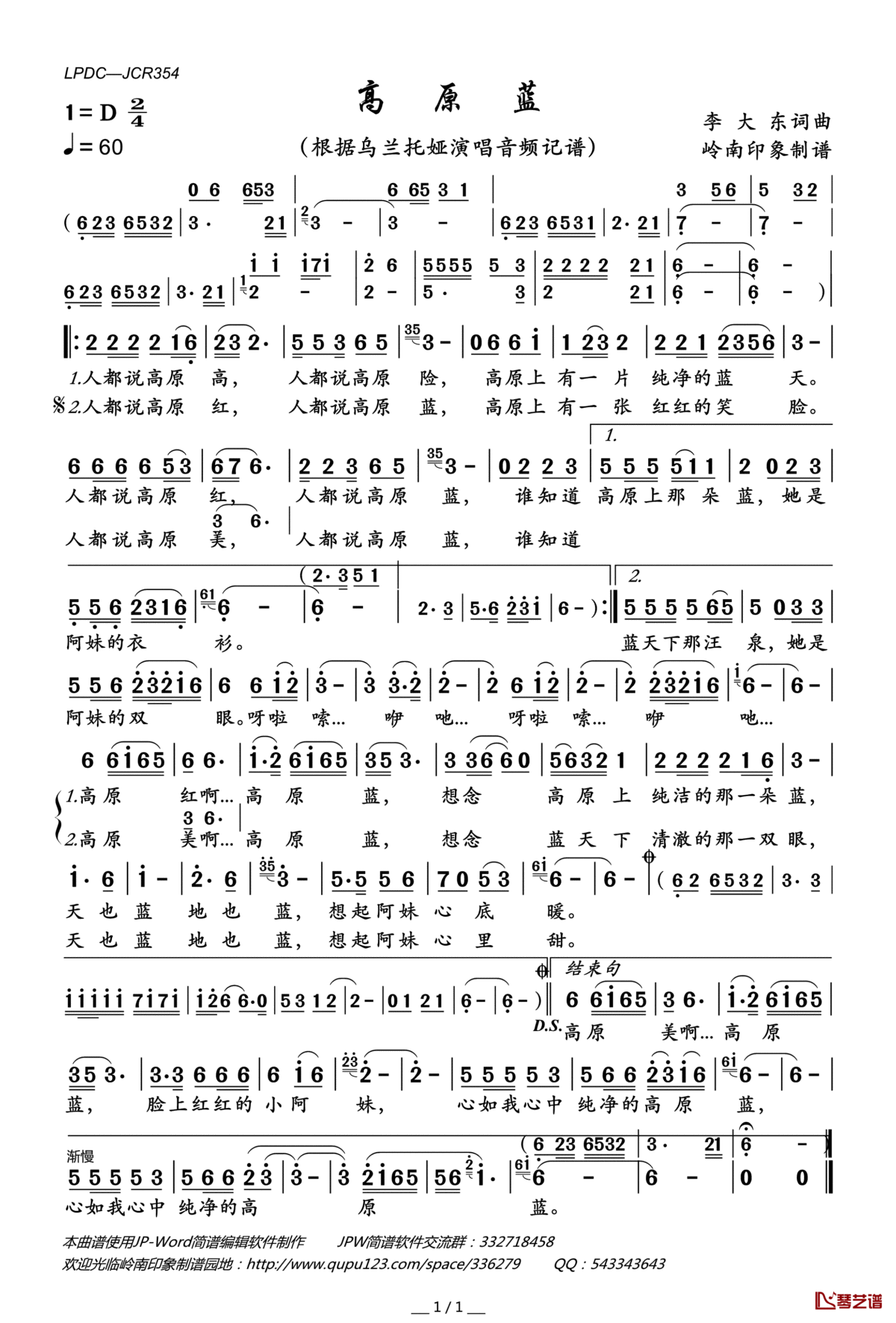 高原蓝简谱(歌词)_乌兰托娅演唱_岭南印象曲谱