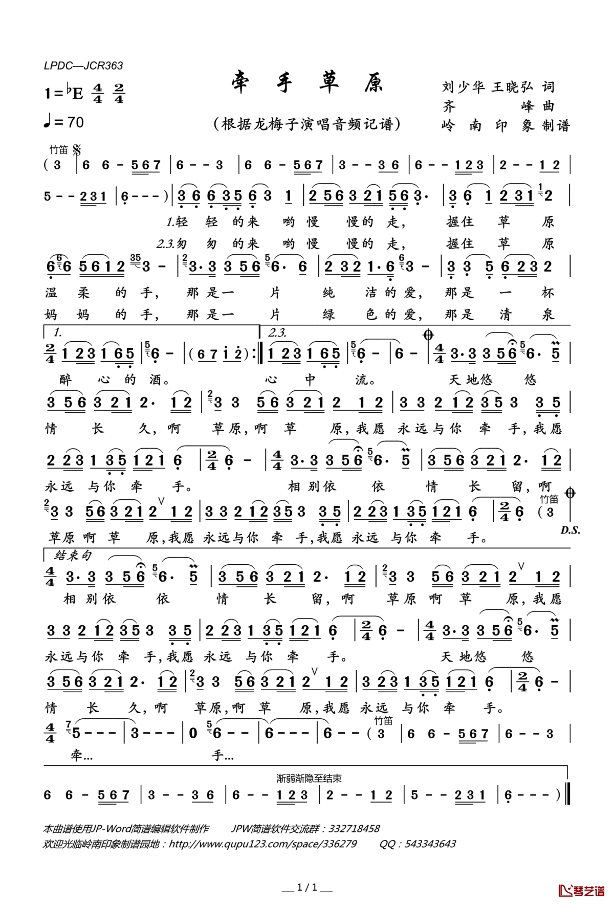 牵手草原简谱(歌词)_龙梅子演唱_岭南印象曲谱