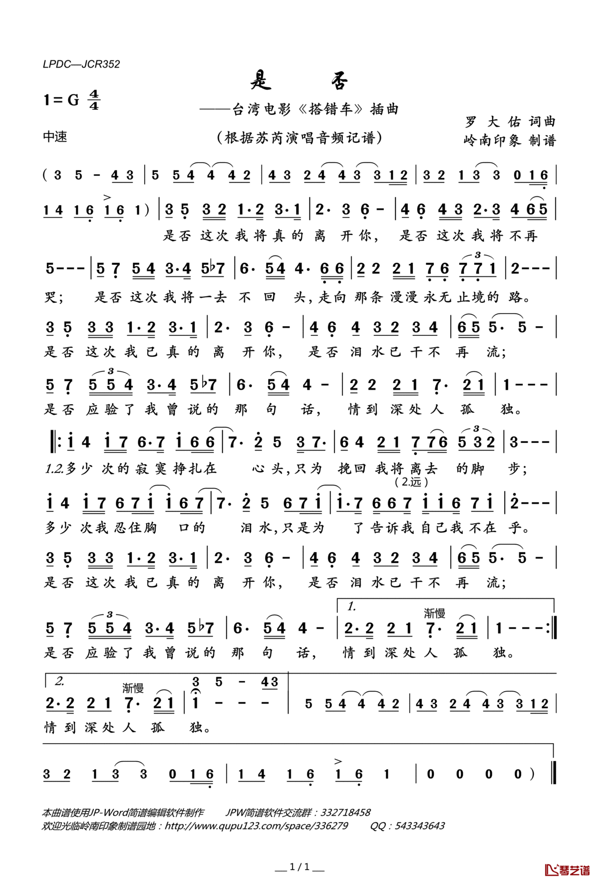 是否简谱(歌词)_苏芮演唱_岭南印象曲谱