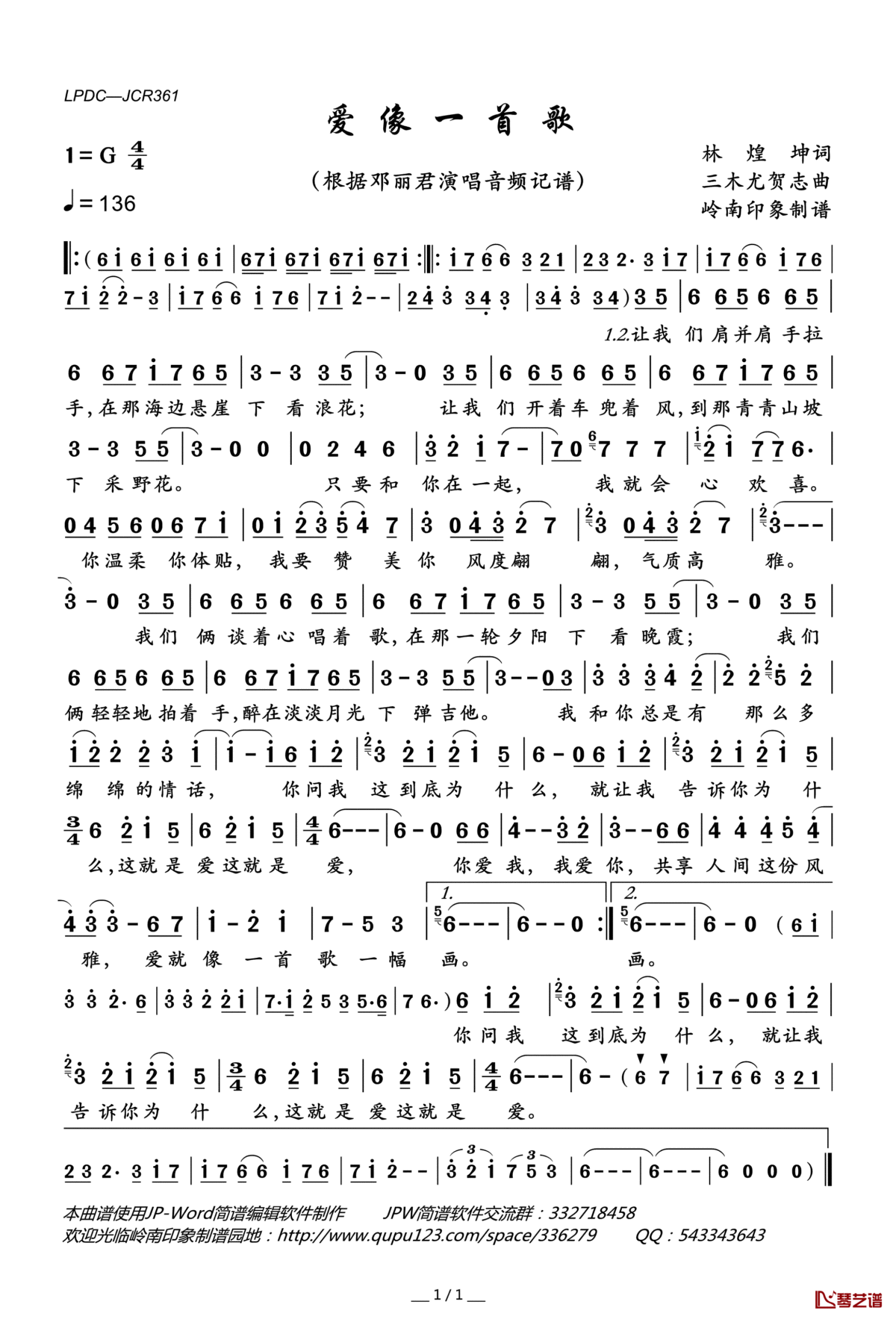 爱像一首歌简谱(歌词)_邓丽君演唱_岭南印象曲谱
