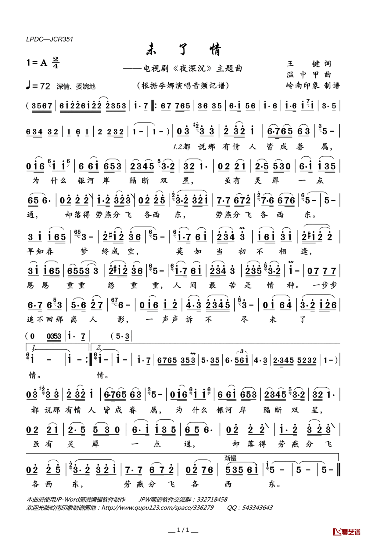 未了情简谱(歌词)_李娜演唱_岭南印象曲谱