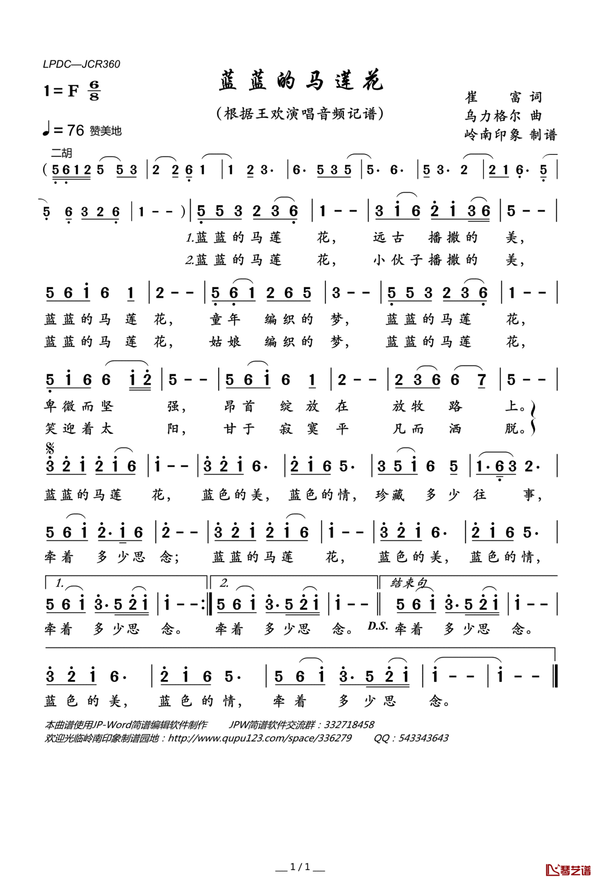 蓝蓝的马莲花简谱(歌词)_王欢演唱_岭南印象曲谱