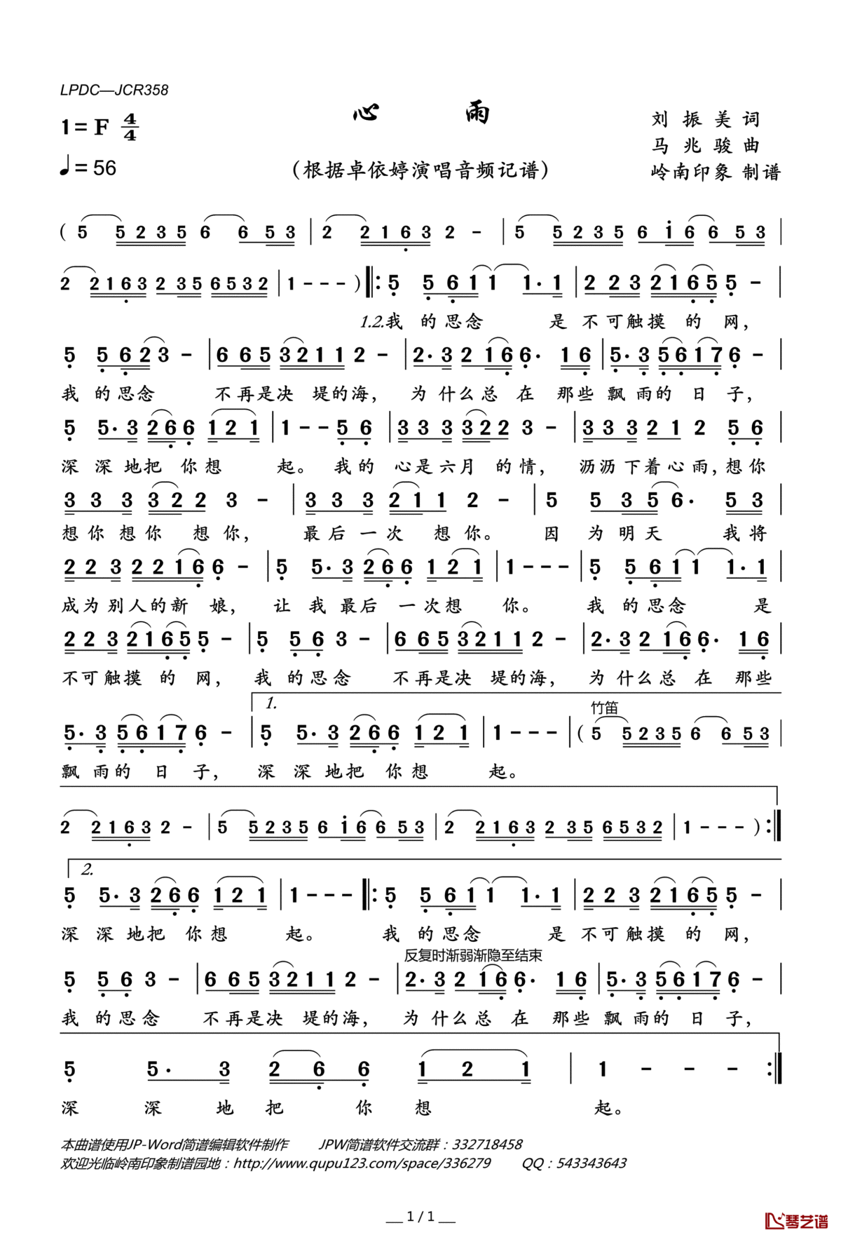 心雨简谱(歌词)_卓依婷演唱_岭南印象曲谱