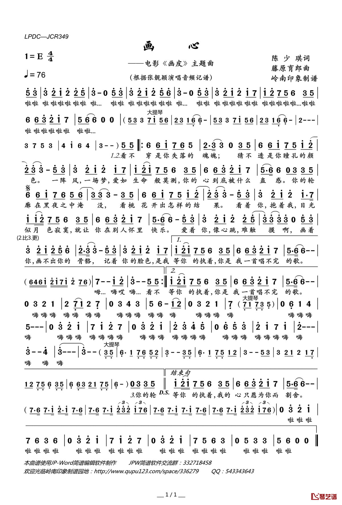 画心简谱(歌词)_张靓颖演唱_岭南印象曲谱