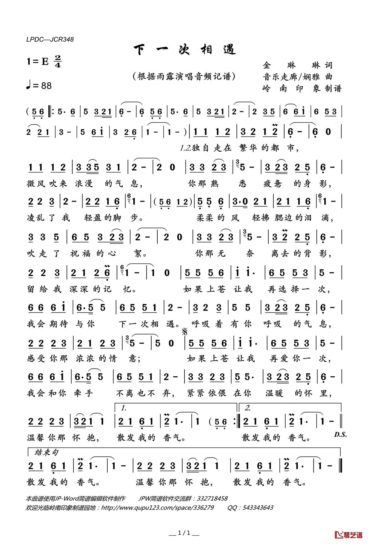 下一次相遇简谱(歌词)_雨露演唱_岭南印象曲谱