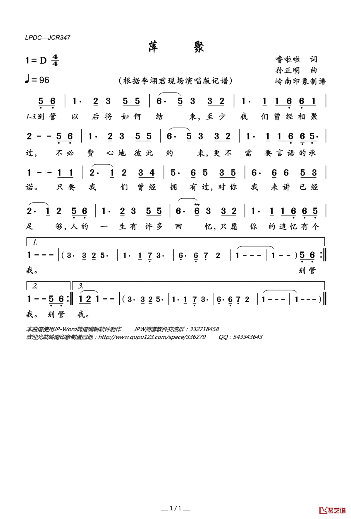 萍聚简谱(歌词)_李翊君演唱_岭南印象曲谱