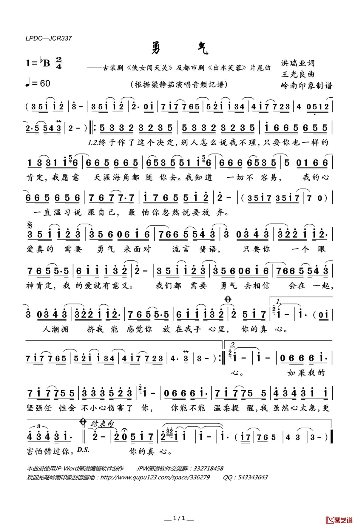 勇气简谱(歌词)_梁静茹演唱_岭南印象曲谱