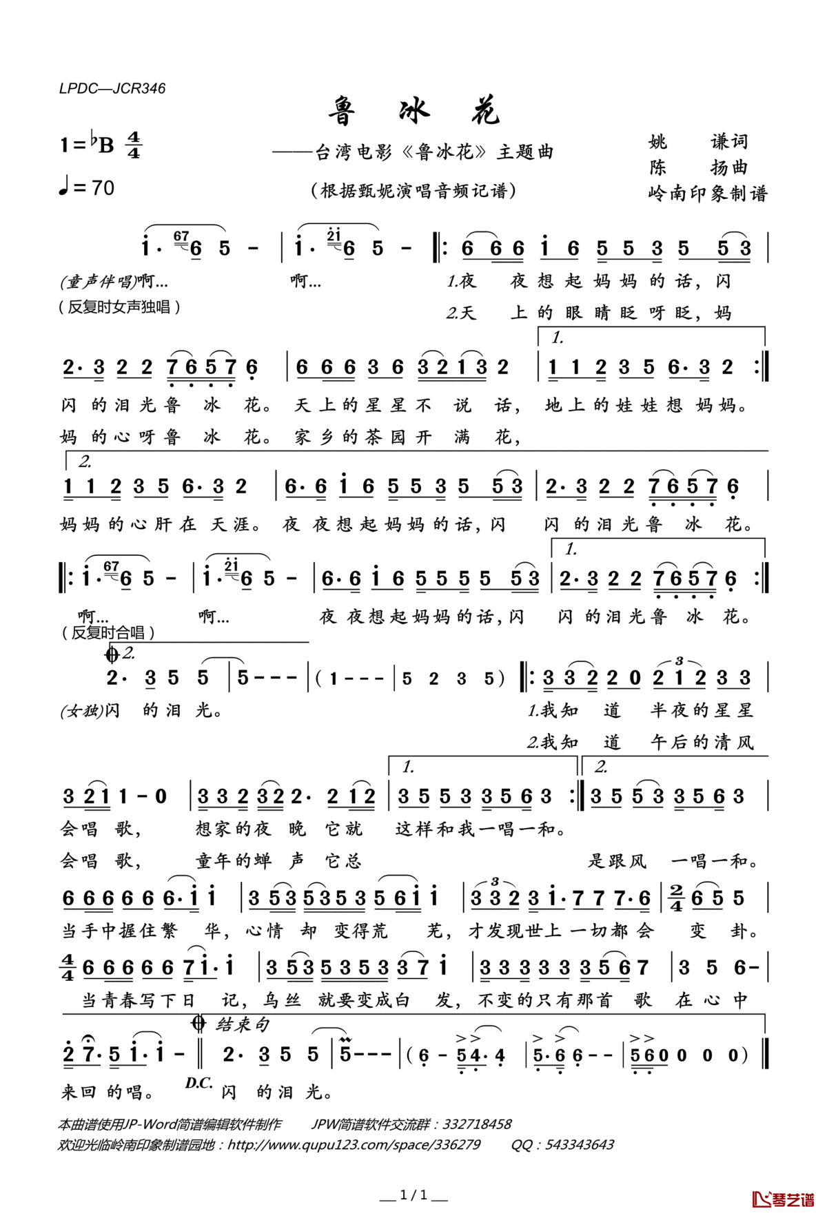 鲁冰花简谱(歌词)_甄妮演唱_岭南印象曲谱