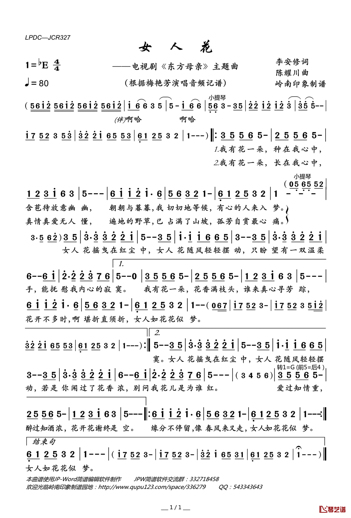 女人花简谱(歌词)_梅艳芳演唱_岭南印象曲谱
