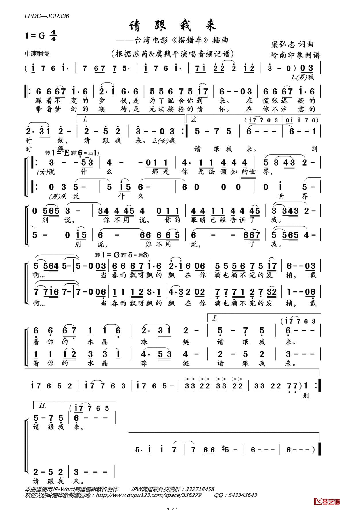 请跟我来简谱(歌词)_苏芮/虞戡平演唱_岭南印象曲谱