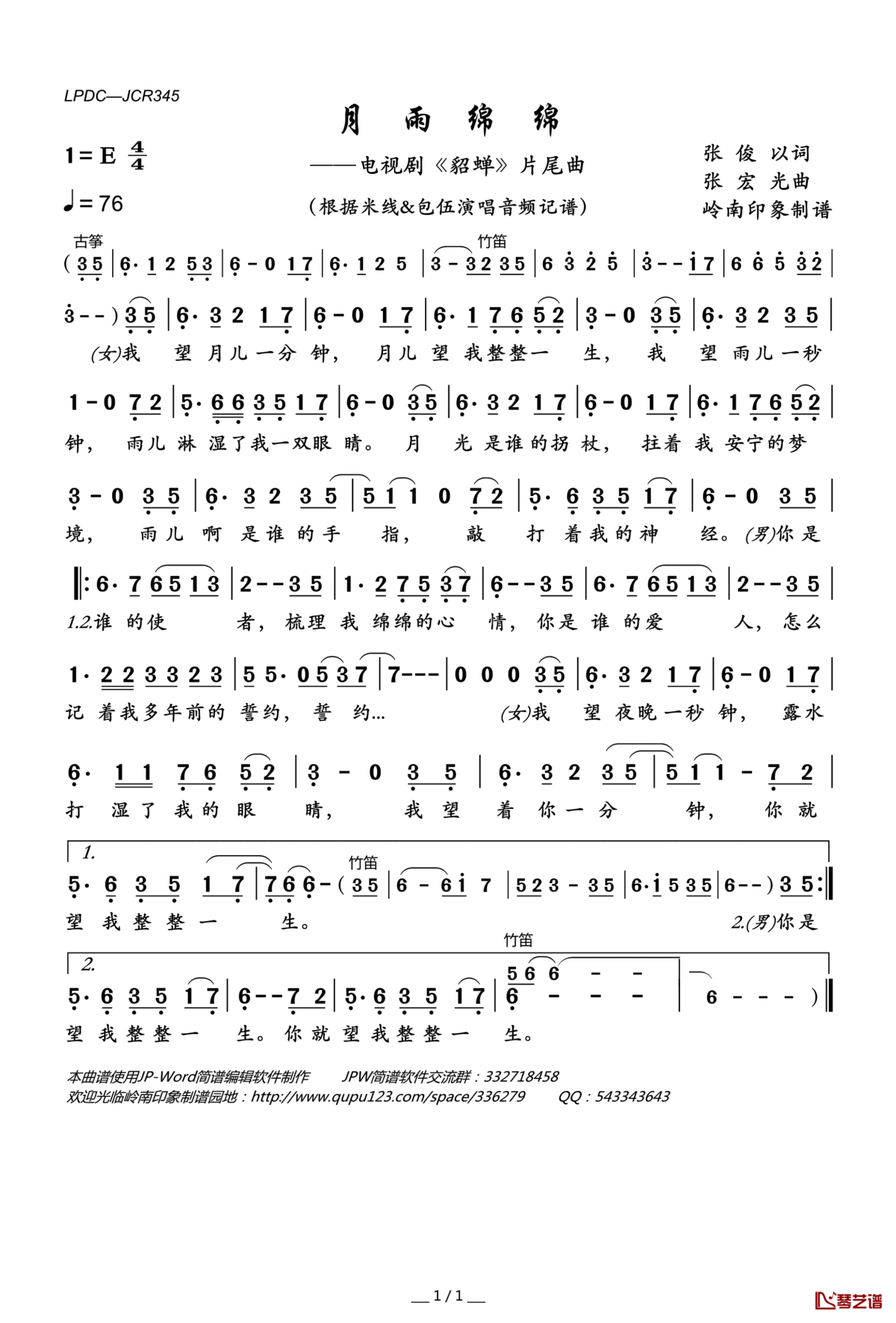 月雨绵绵简谱(歌词)_米线/包伍演唱_岭南印象曲谱