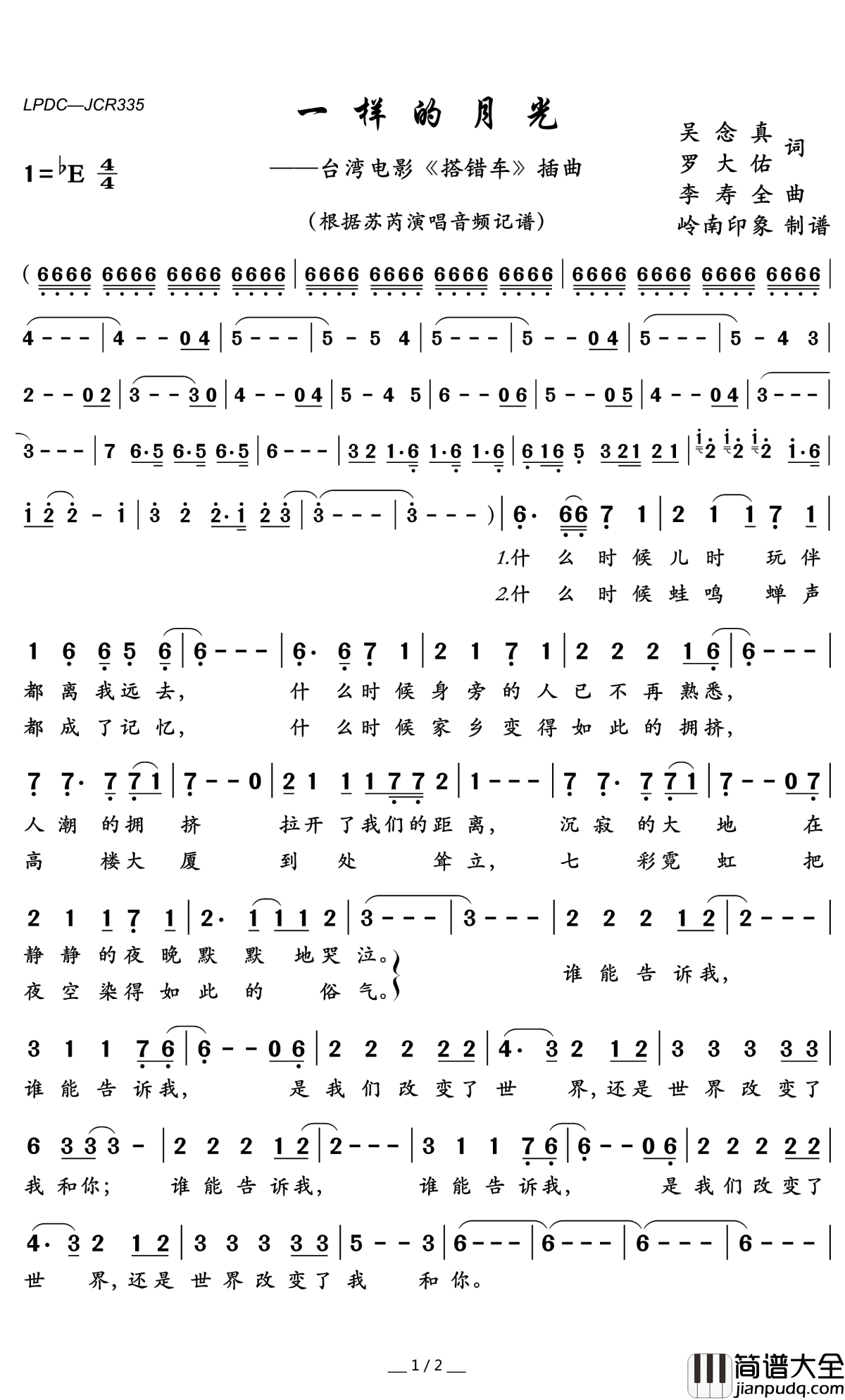 一样的月光简谱(歌词)_苏芮演唱_岭南印象曲谱