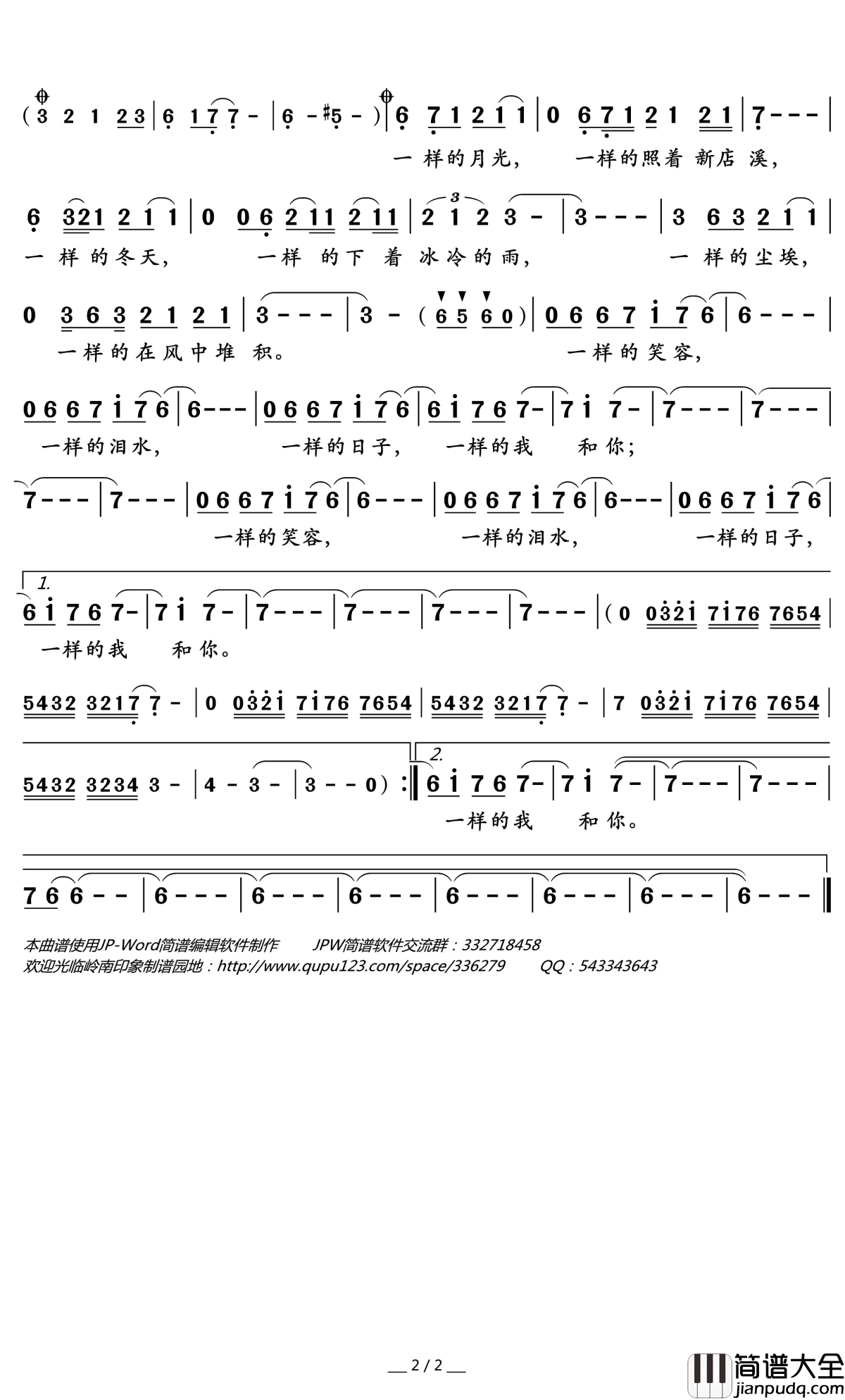 一样的月光简谱(歌词)_苏芮演唱_岭南印象曲谱