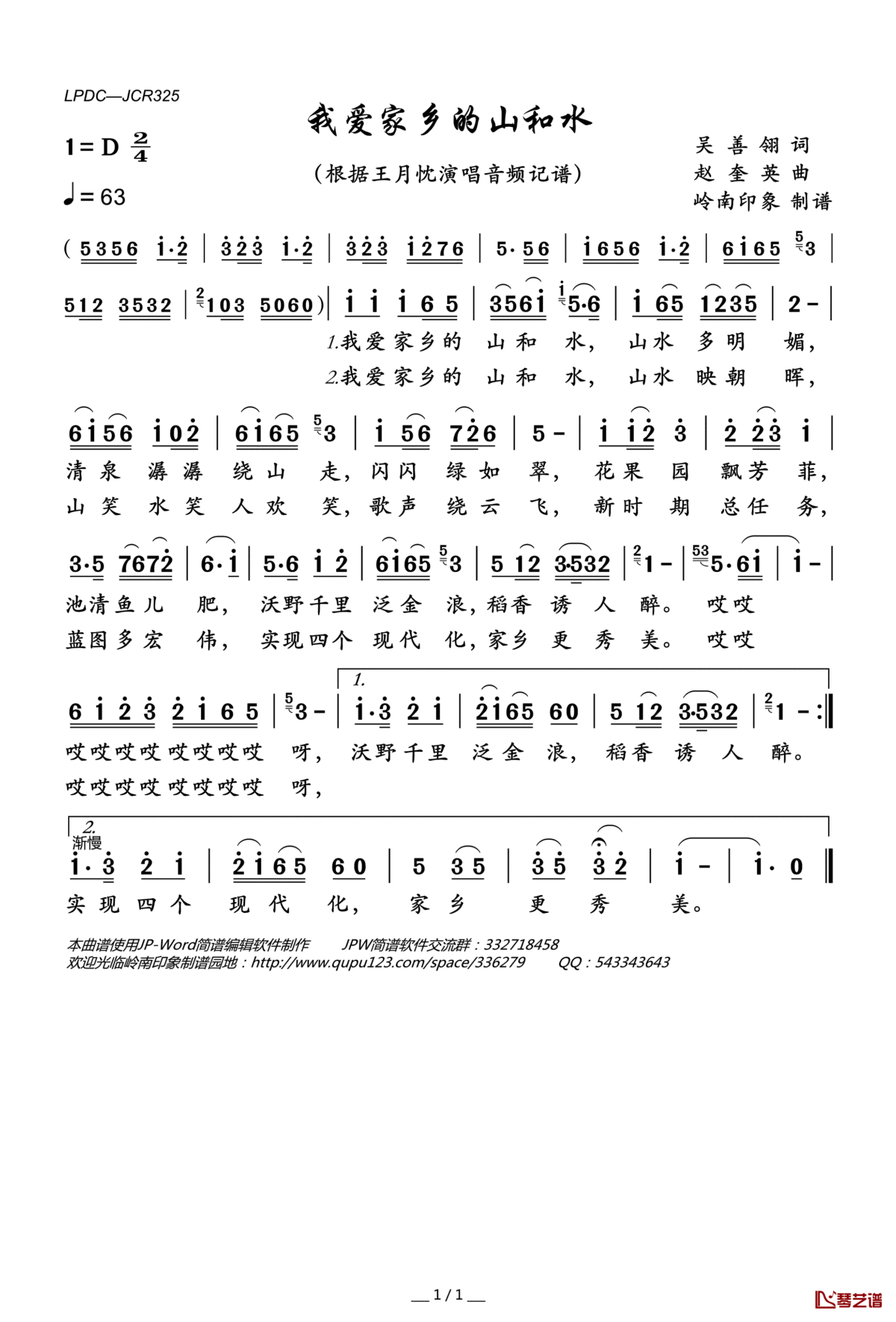 我爱家乡的山和水简谱(歌词)_王月忱演唱_岭南印象曲谱