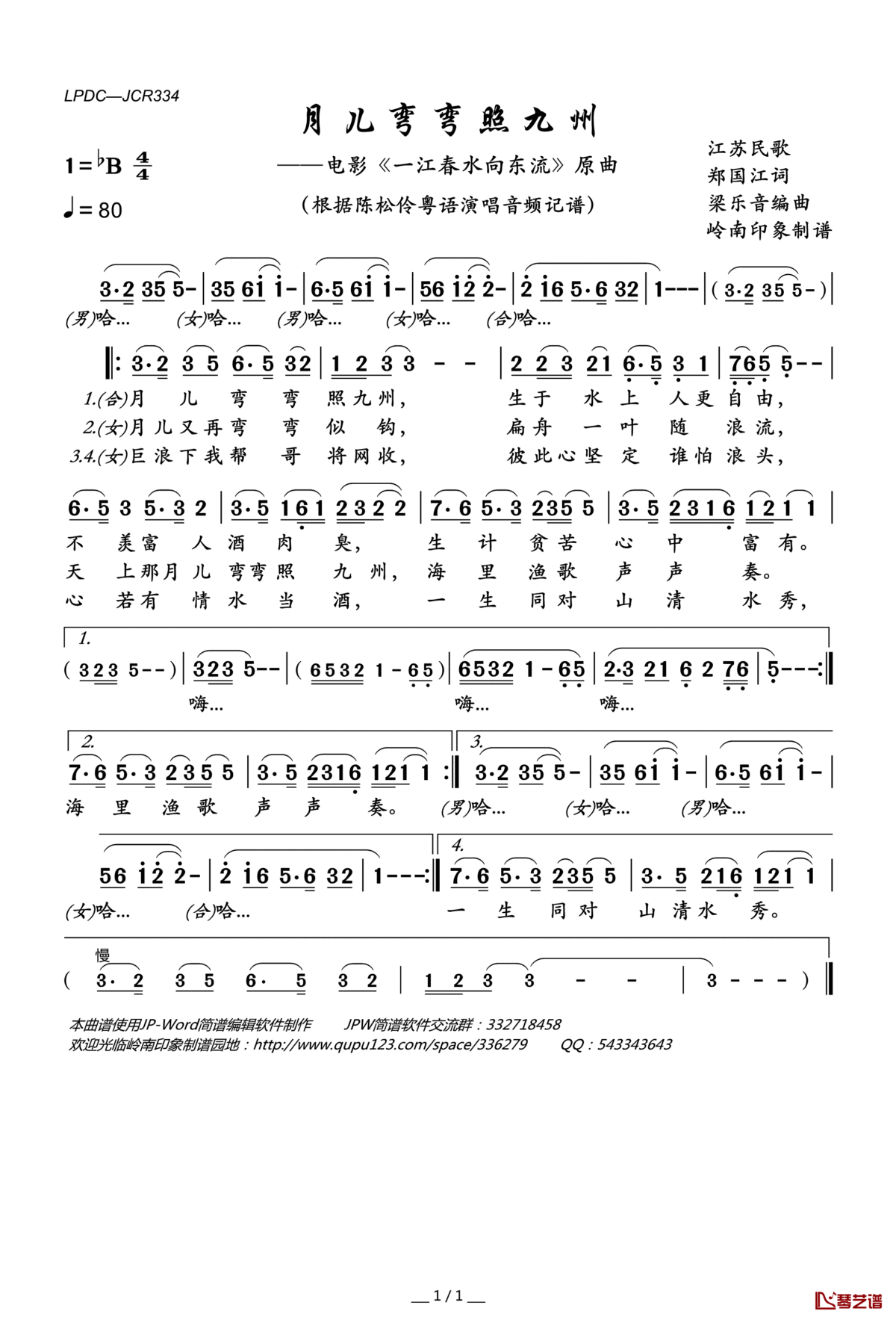 月儿弯弯照九州简谱(歌词)_陈松伶演唱_岭南印象曲谱