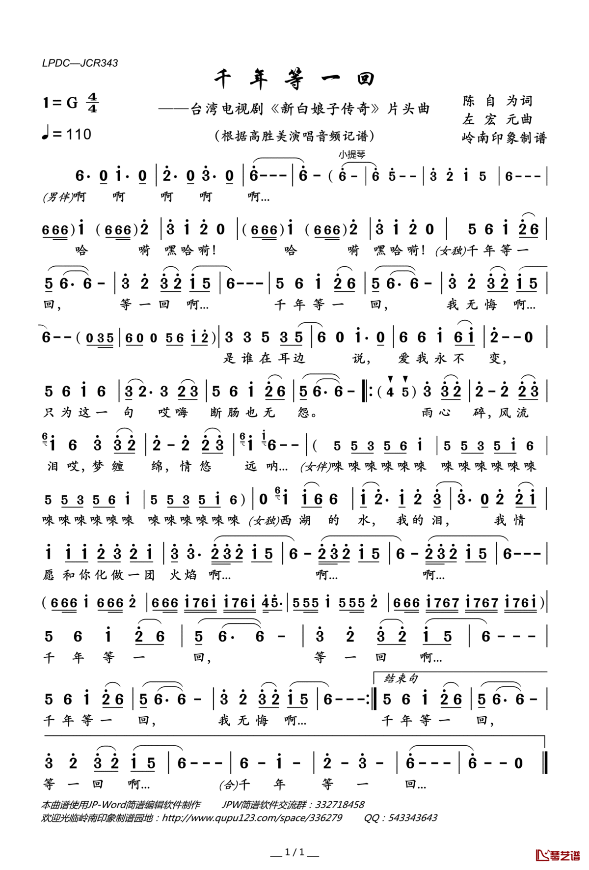 千年等一回简谱(歌词)_高胜美演唱_岭南印象曲谱