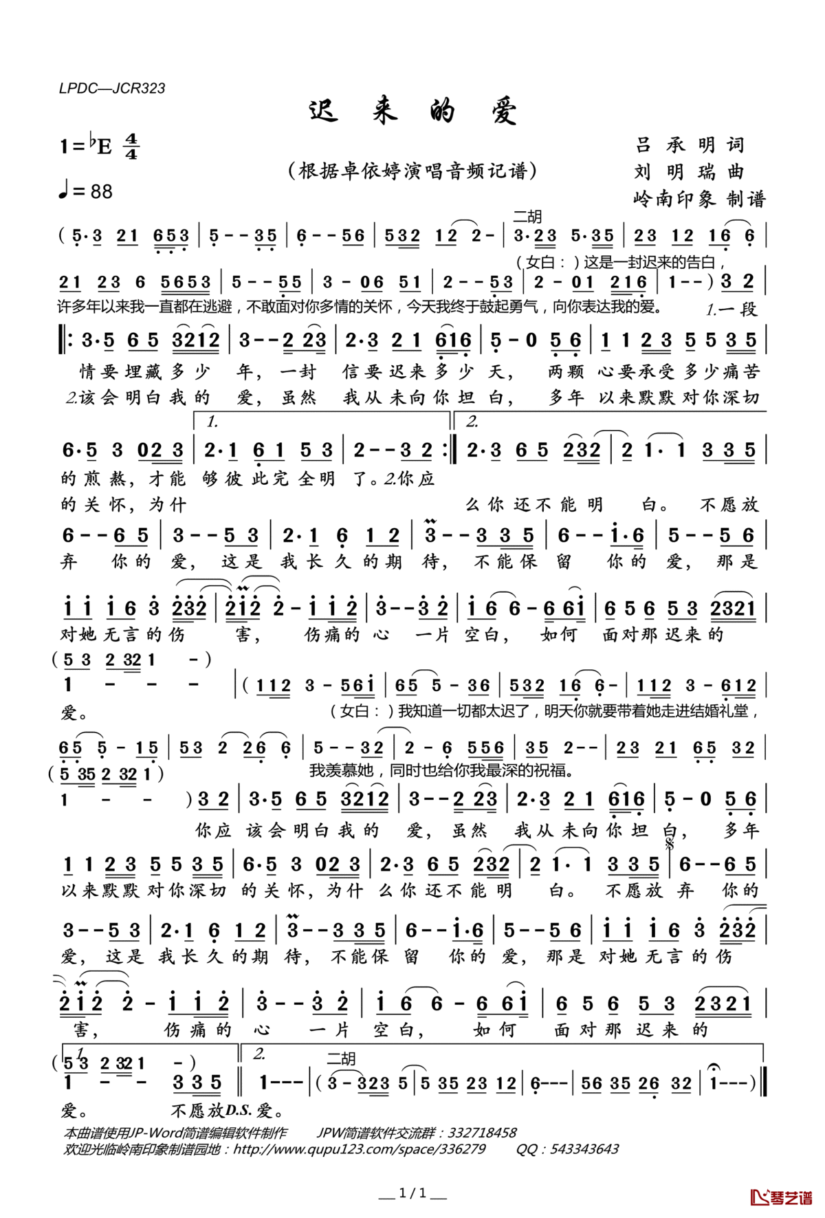 迟来的爱简谱(歌词)_卓依婷演唱_岭南印象曲谱