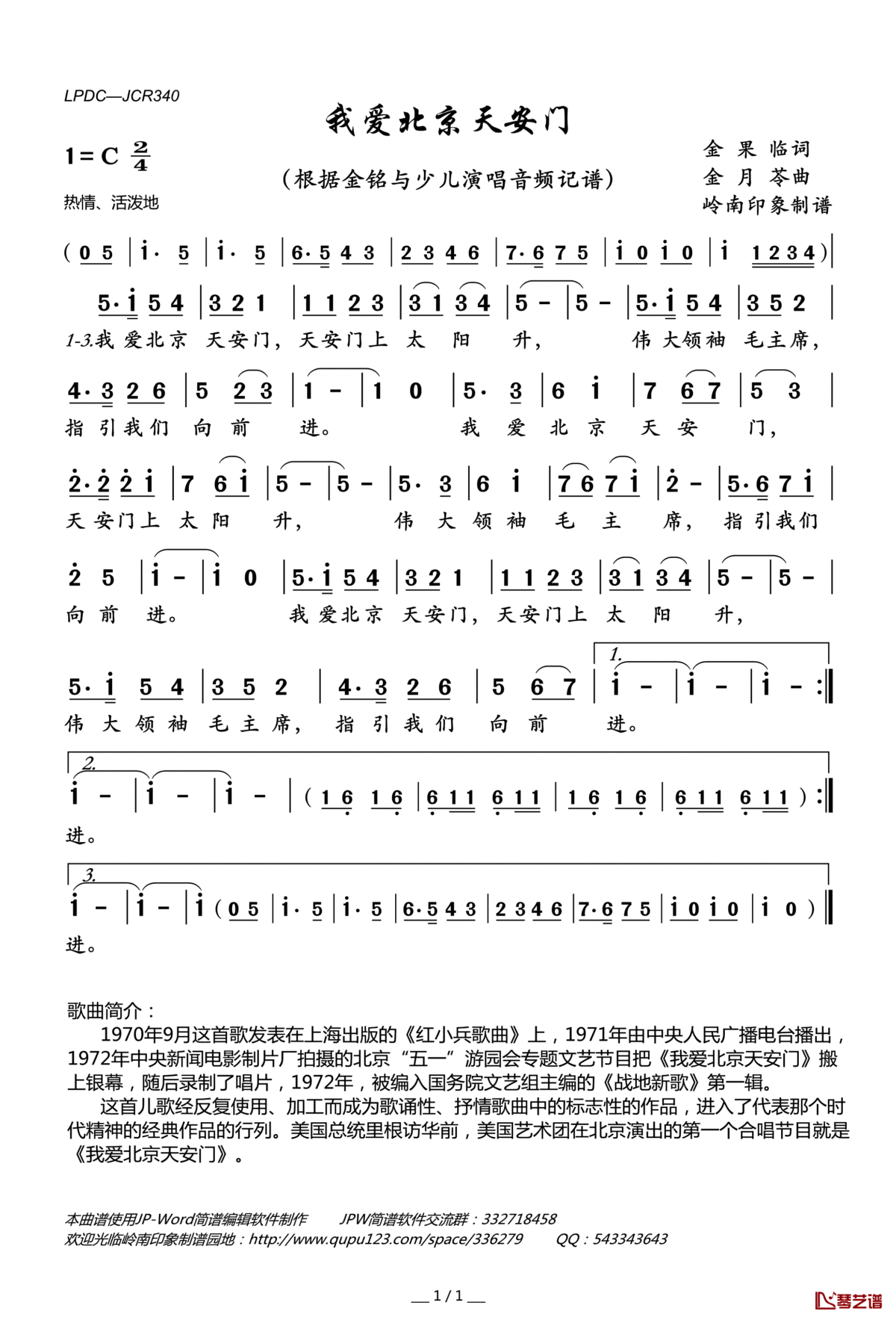 我爱北京天安门简谱(歌词)_金铭与少儿演唱_岭南印象曲谱