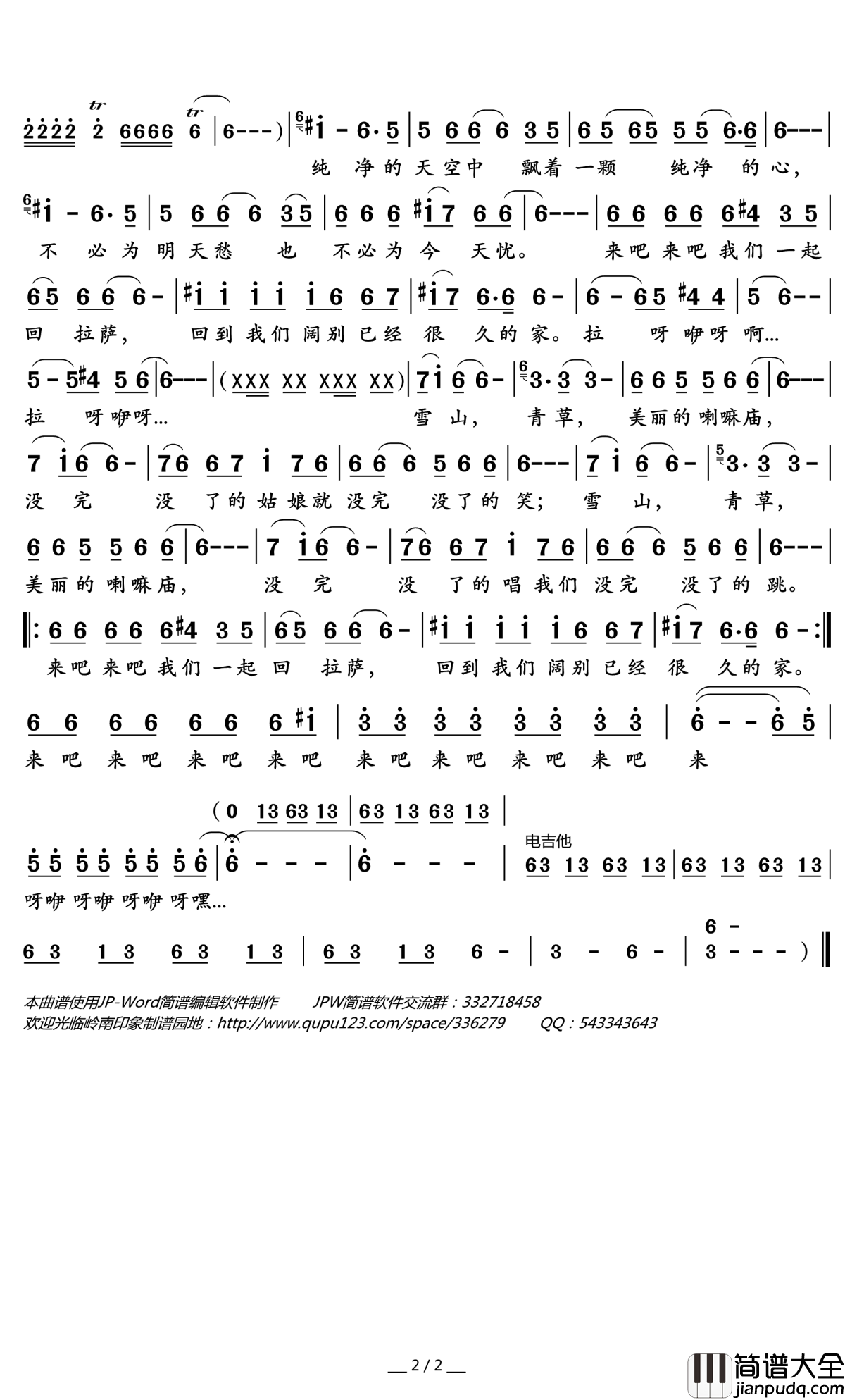 回到拉萨简谱(歌词)_柳如萱演唱_岭南印象曲谱