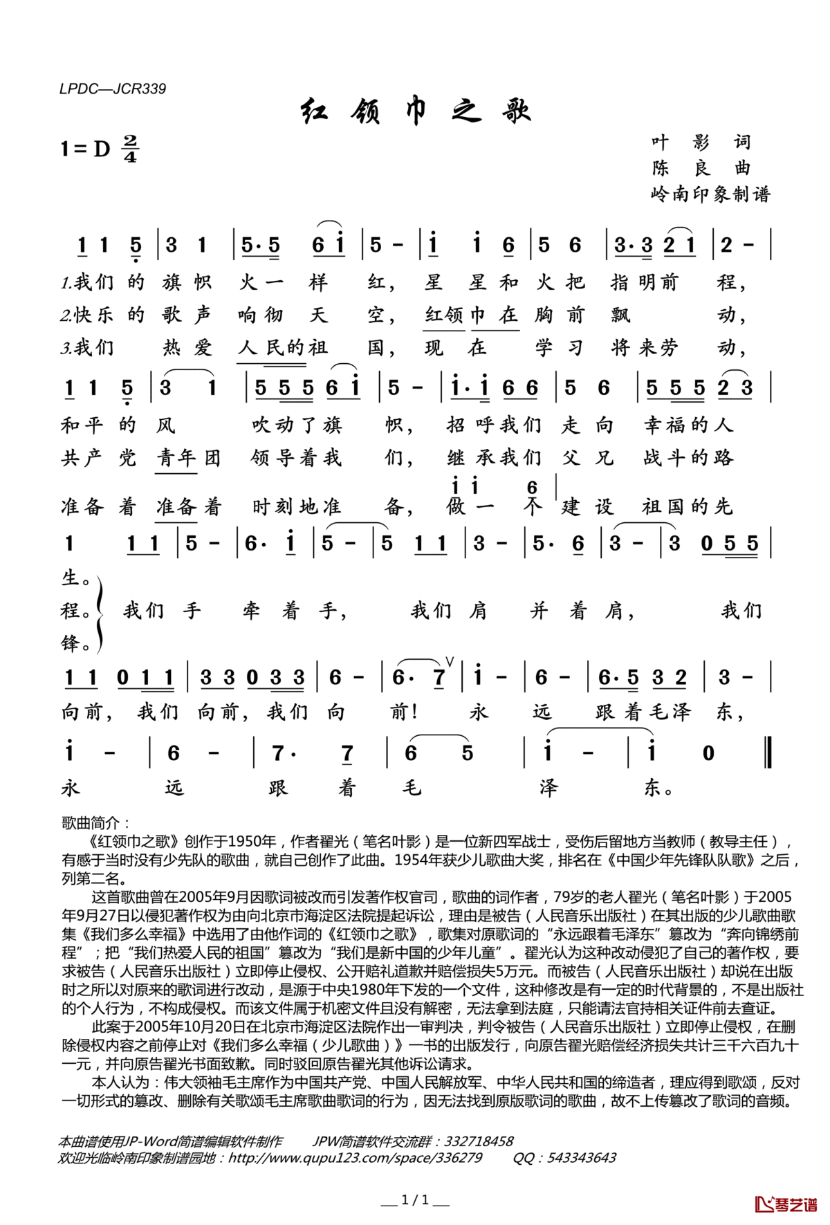 红领巾之歌简谱(歌词)_儿歌_岭南印象曲谱