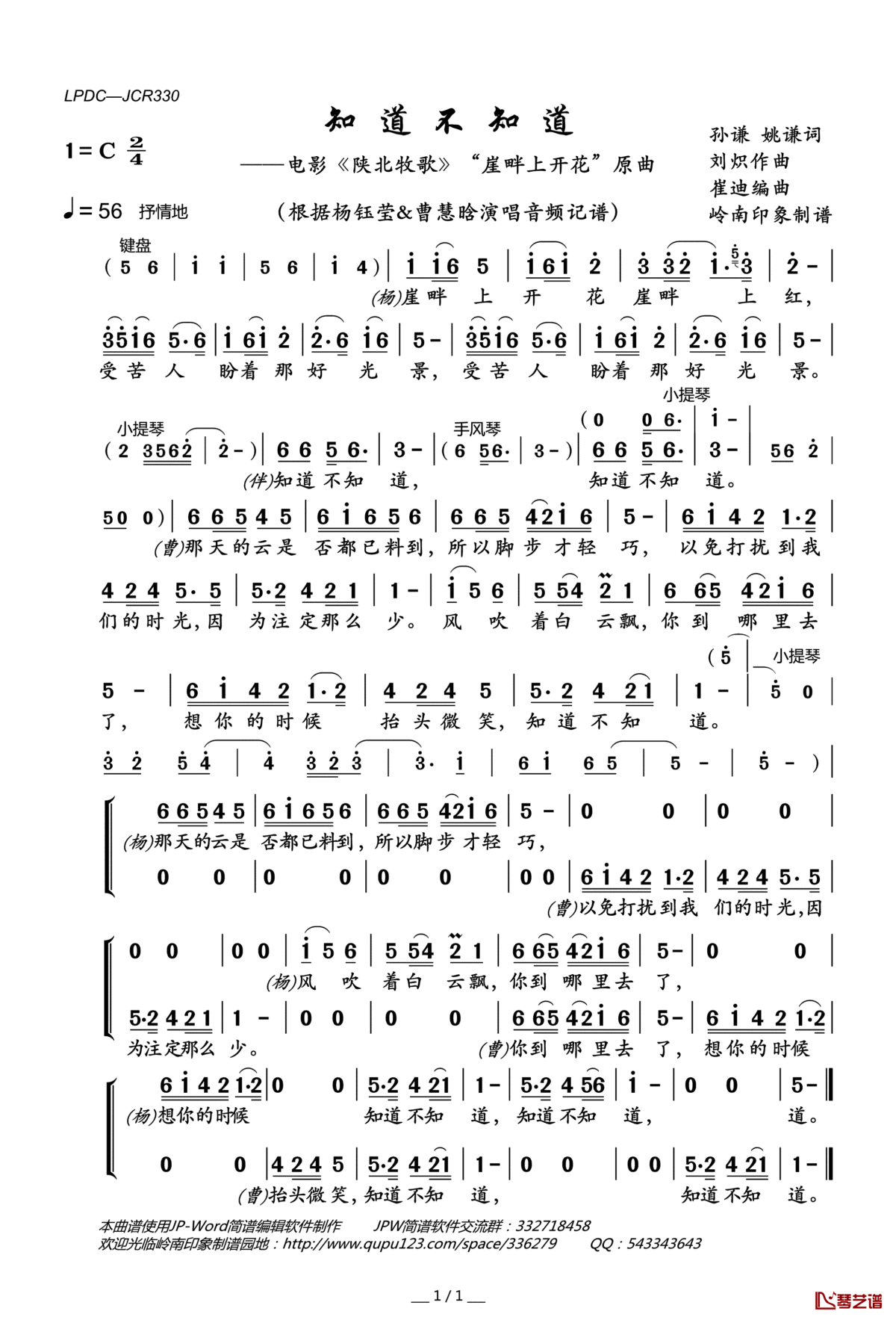 知道不知道简谱(歌词)_杨钰莹/曹慧晗演唱_岭南印象曲谱