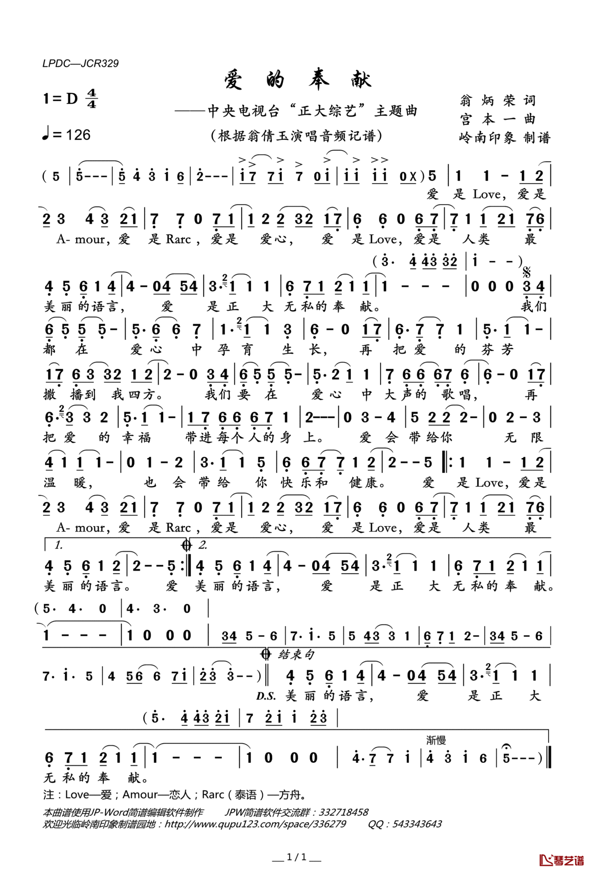 爱的奉献简谱(歌词)_翁倩玉演唱_岭南印象曲谱