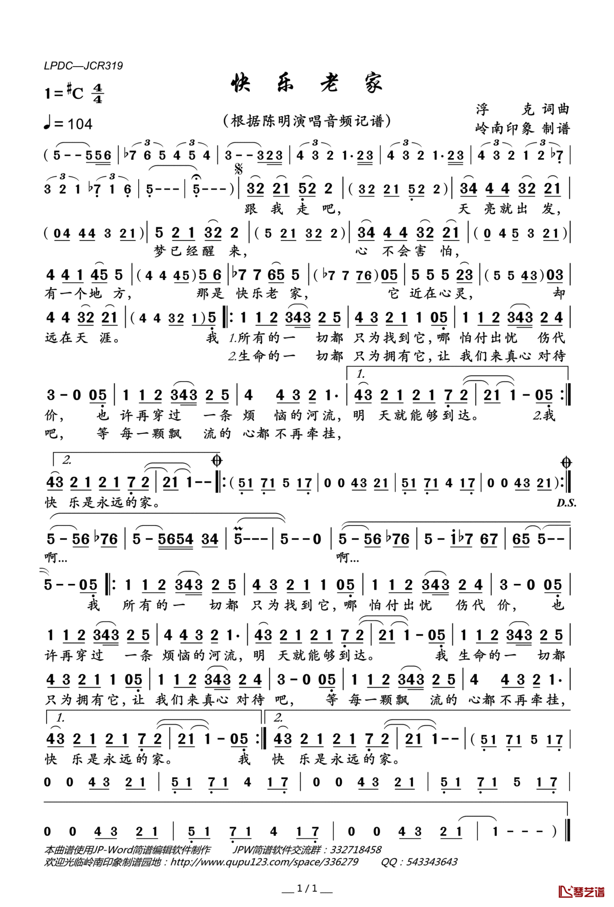 快乐老家简谱(歌词)_陈明演唱_岭南印象曲谱