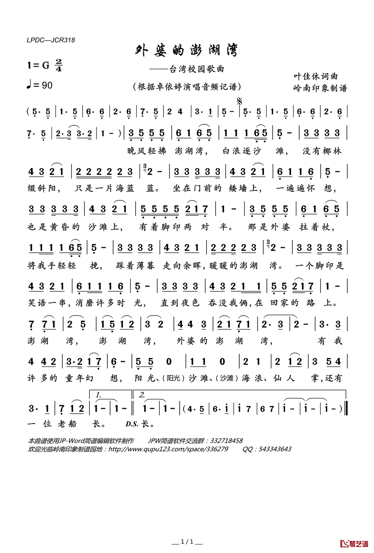 外婆的澎湖湾简谱(歌词)_卓依婷演唱_岭南印象曲谱