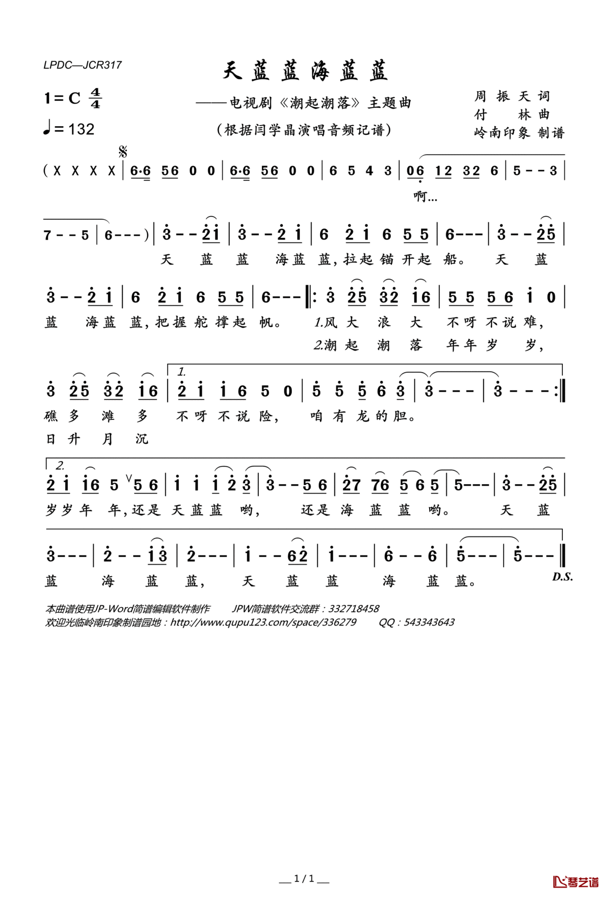 天蓝蓝海蓝蓝简谱(歌词)_闫学晶演唱_岭南印象曲谱