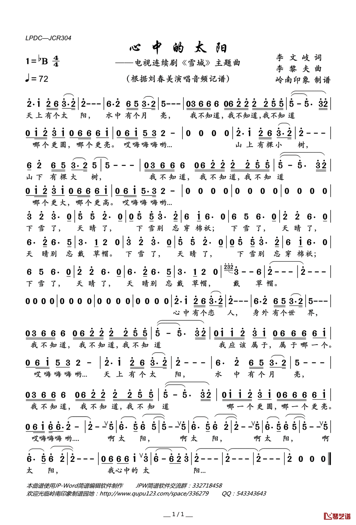 心中的太阳简谱(歌词)_刘春美演唱_岭南印象曲谱