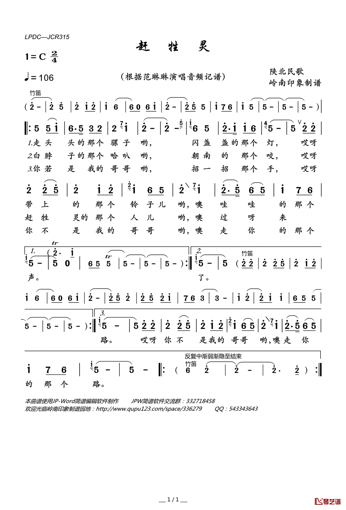 赶牲灵（陕北民歌）简谱(歌词)_范琳琳演唱_岭南印象曲谱