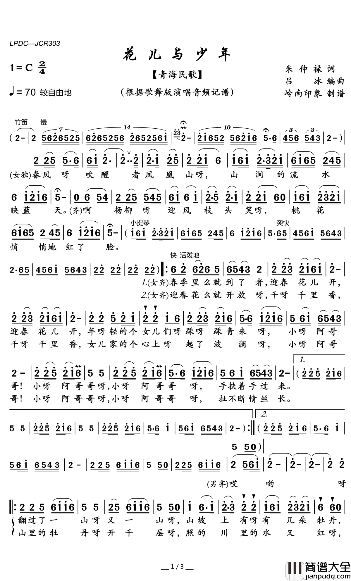 花儿与少年简谱(歌词)_岭南印象曲谱