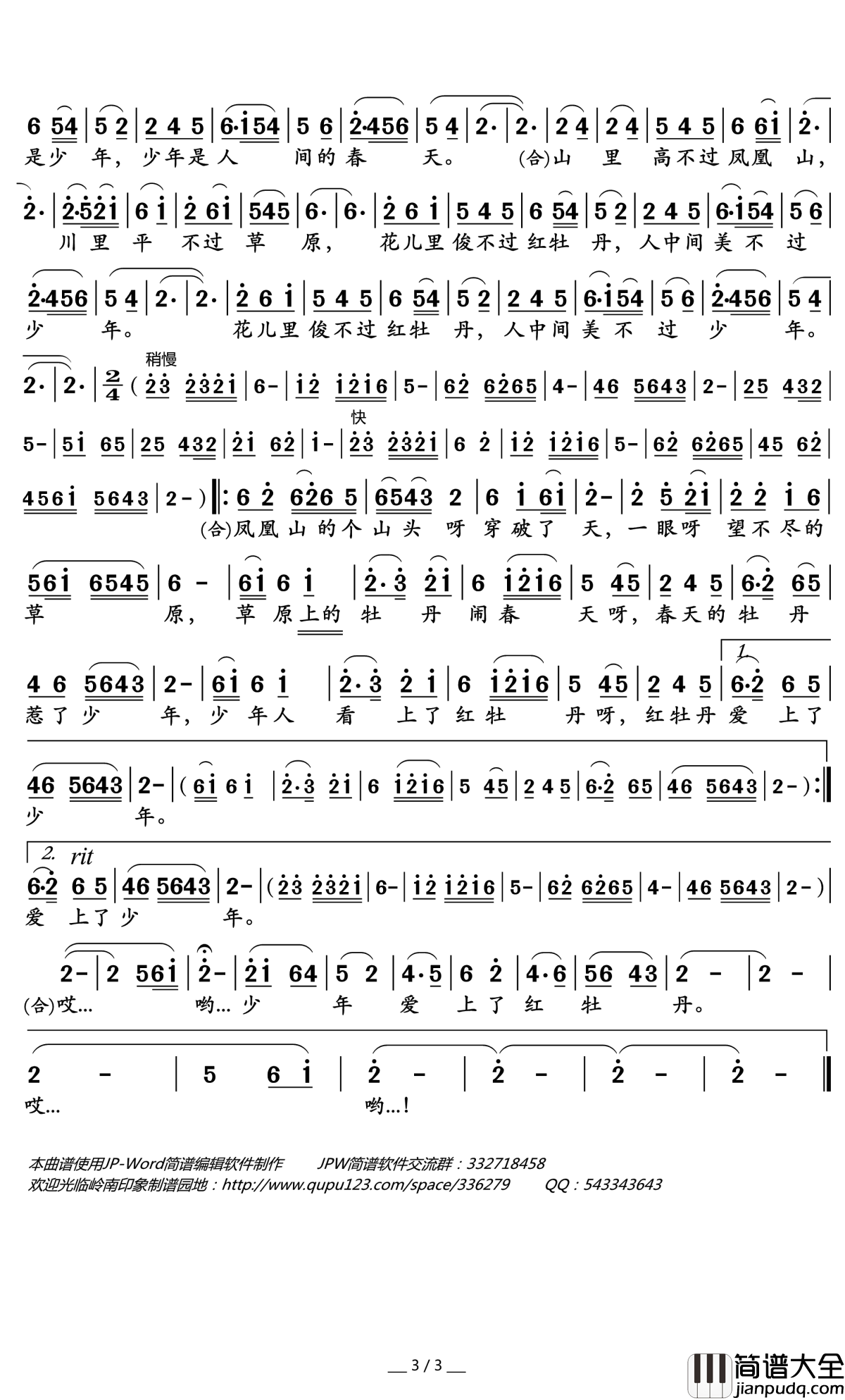 花儿与少年简谱(歌词)_岭南印象曲谱