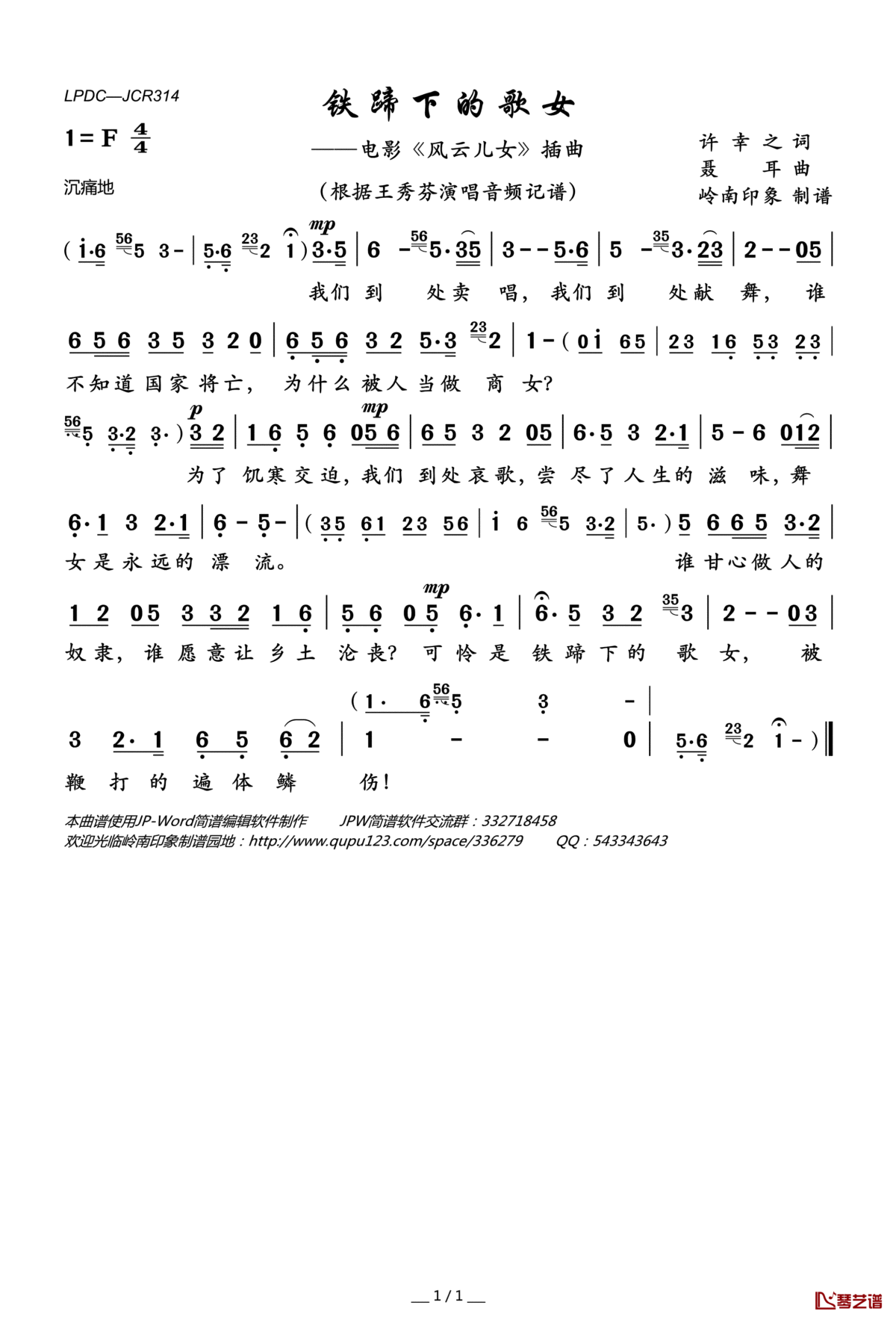 铁蹄下的歌女简谱(歌词)_王秀芬演唱_岭南印象曲谱