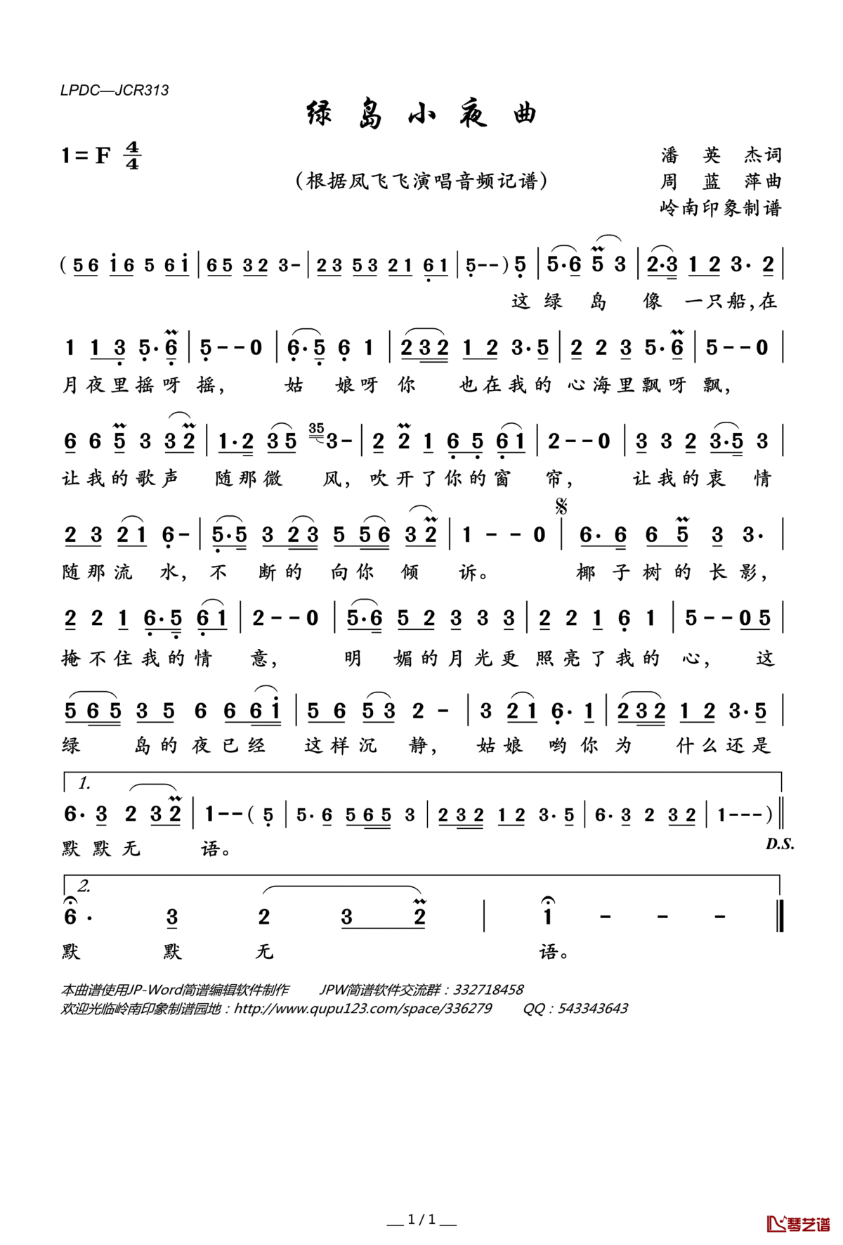 绿岛小夜曲简谱(歌词)_凤飞飞演唱_岭南印象曲谱