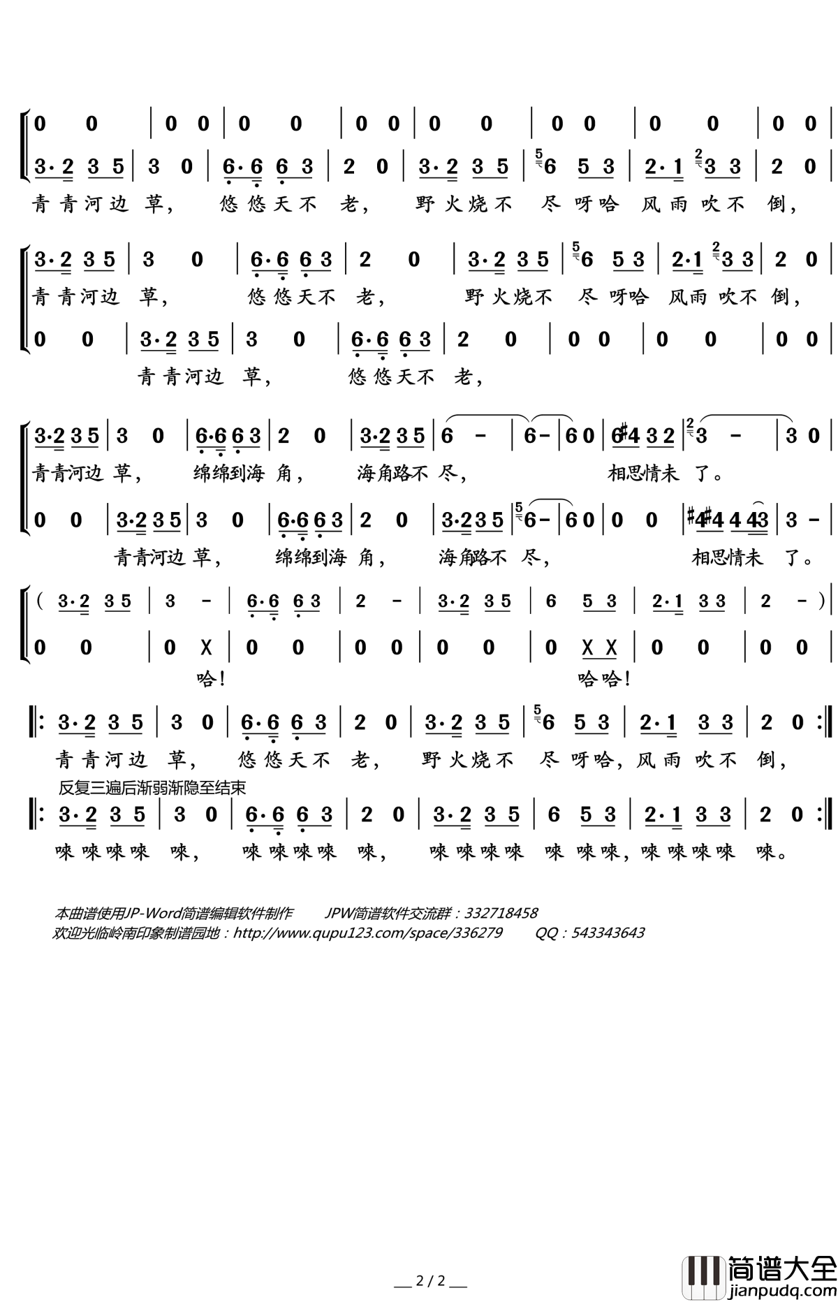 青青河边草简谱(歌词)_高胜美演唱_岭南印象曲谱