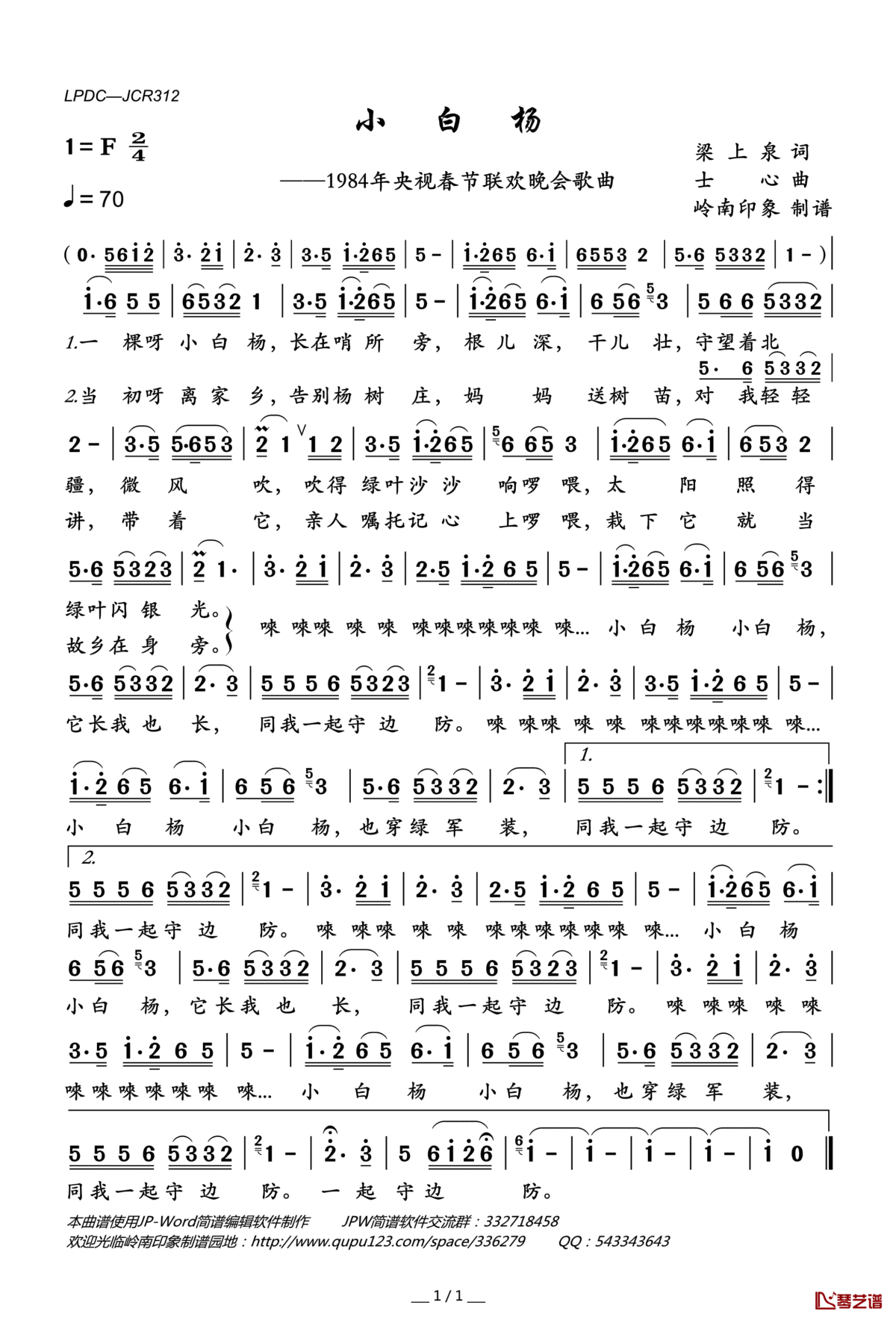 小白杨简谱(歌词)_佚名演唱_岭南印象曲谱