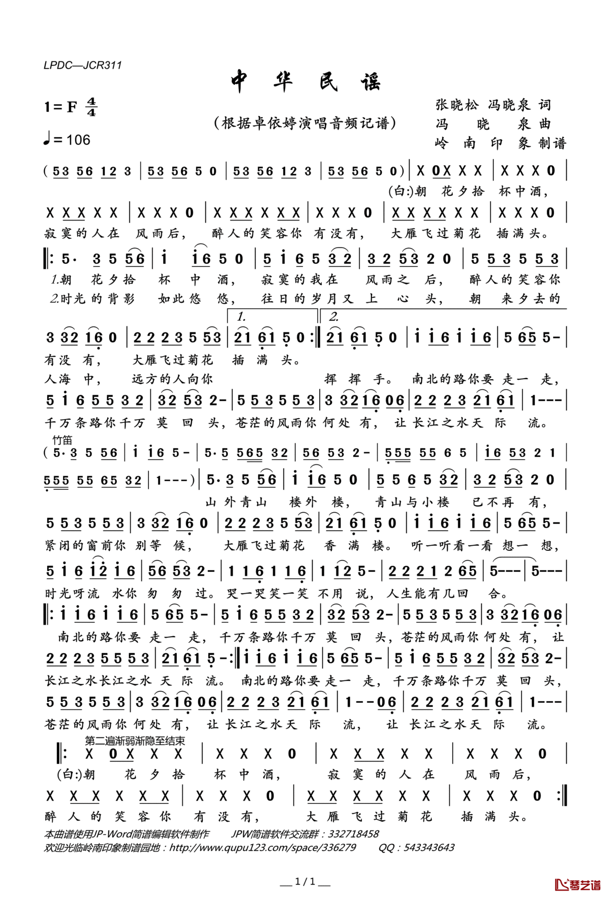 中华民谣简谱(歌词)_卓依婷演唱_岭南印象曲谱