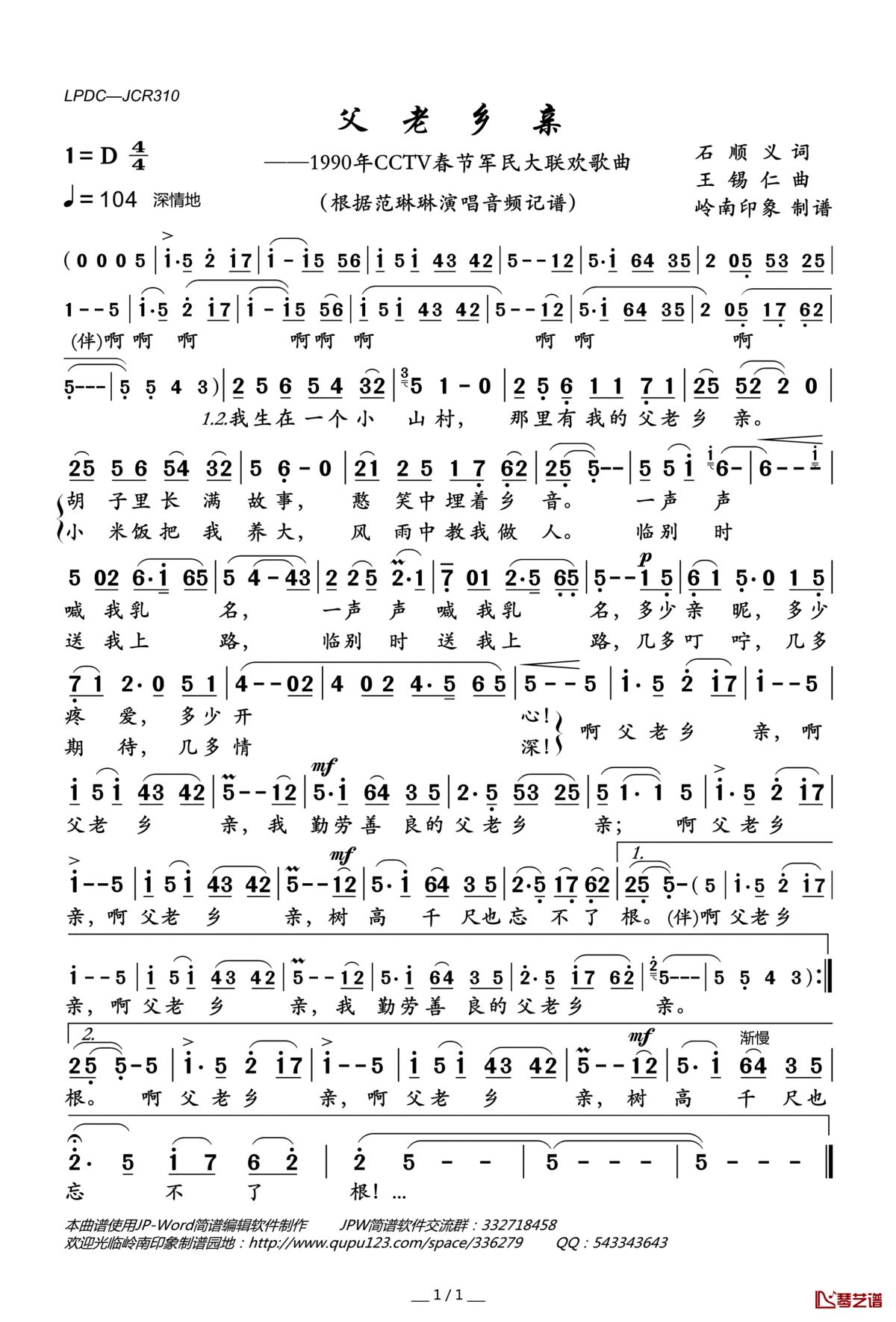 父老乡亲简谱(歌词)_范琳琳演唱_岭南印象曲谱