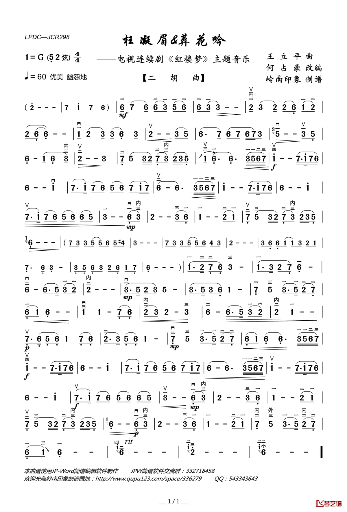 枉凝眉葬花吟（二胡曲）简谱(歌词)_岭南印象曲谱