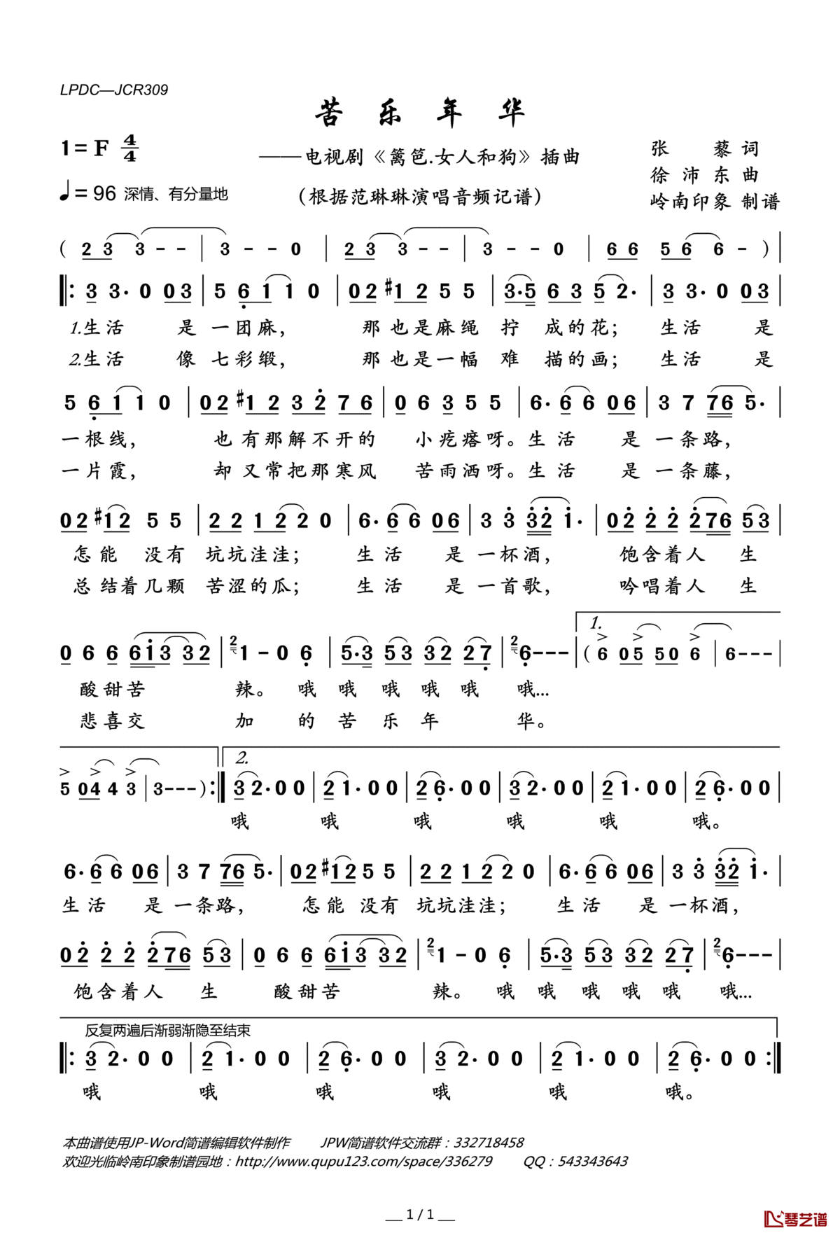 苦乐年华简谱(歌词)_范琳琳演唱_岭南印象曲谱